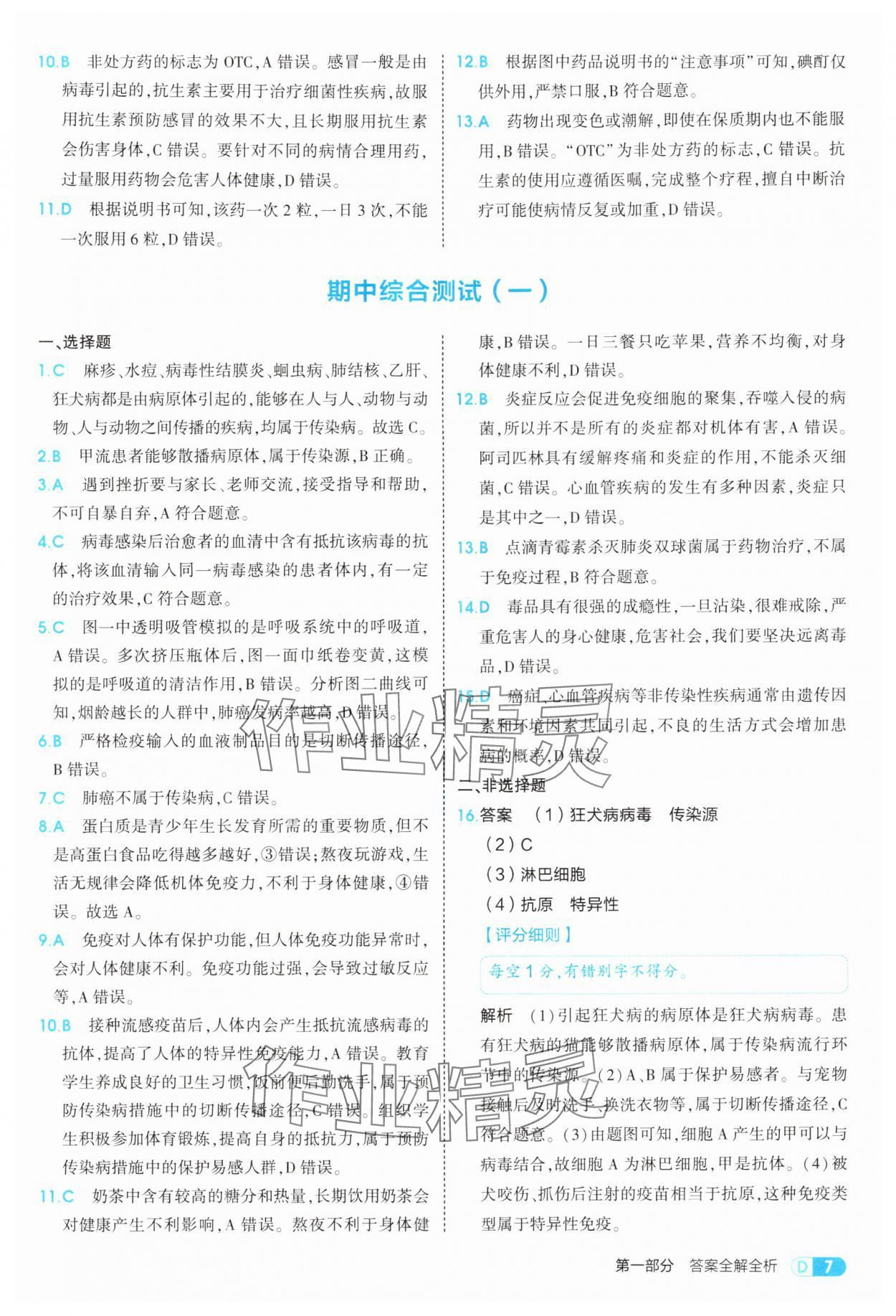 2025年5年中考3年模拟八年级生物上册冀少版 第7页