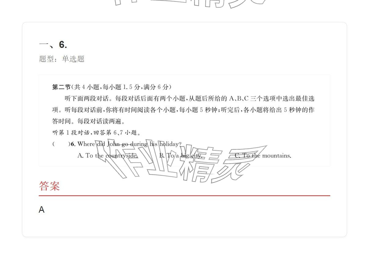 2025年学业水平评价八年级英语上册人教版 参考答案第2页