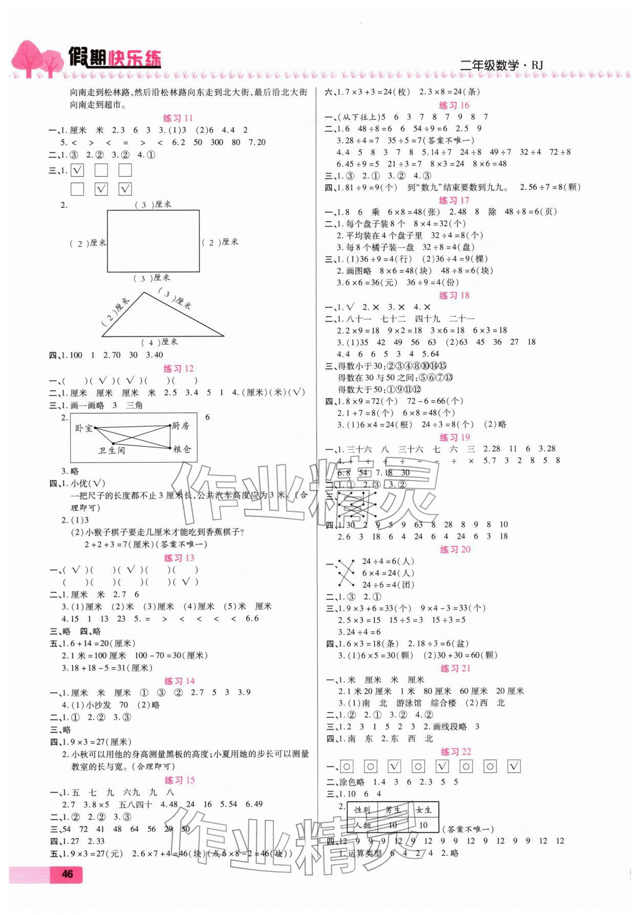 2026年荣恒教育假期快乐练寒假作业二年级数学&nbsp;第2页