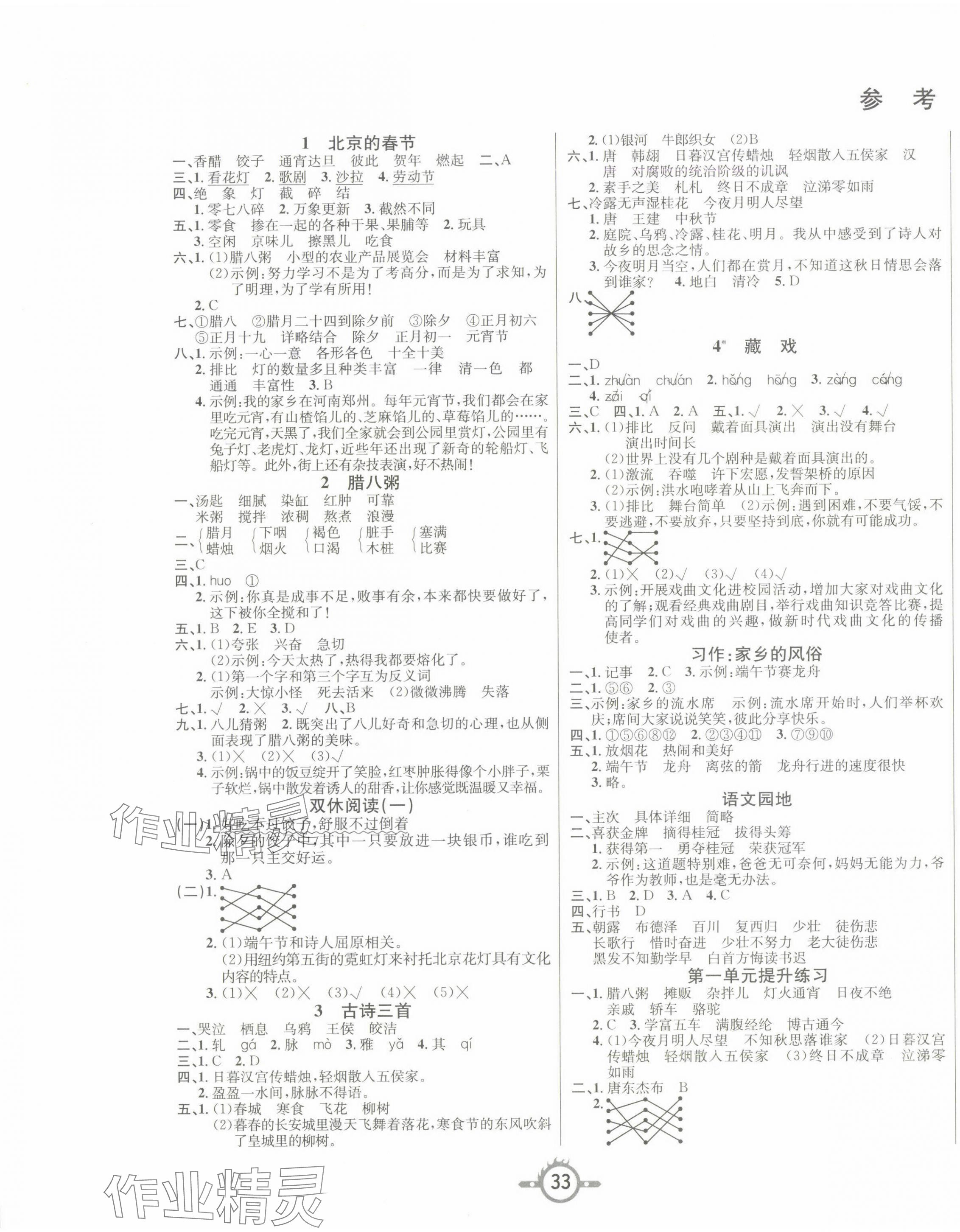 2025年創(chuàng)新課課練六年級語文下冊人教版 第1頁