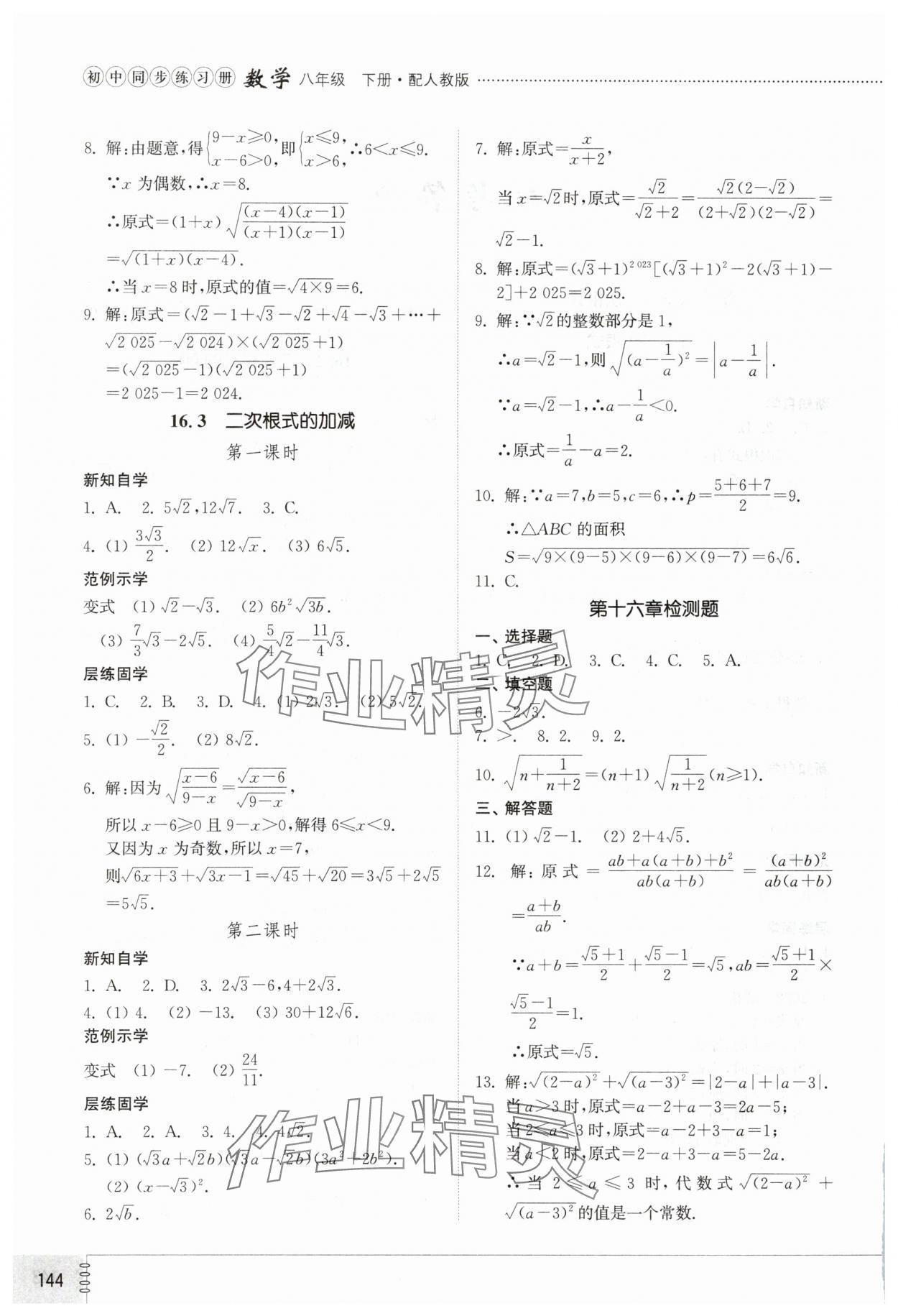 2025年同步練習冊八年級數學下冊人教版山東教育出版社 第2頁