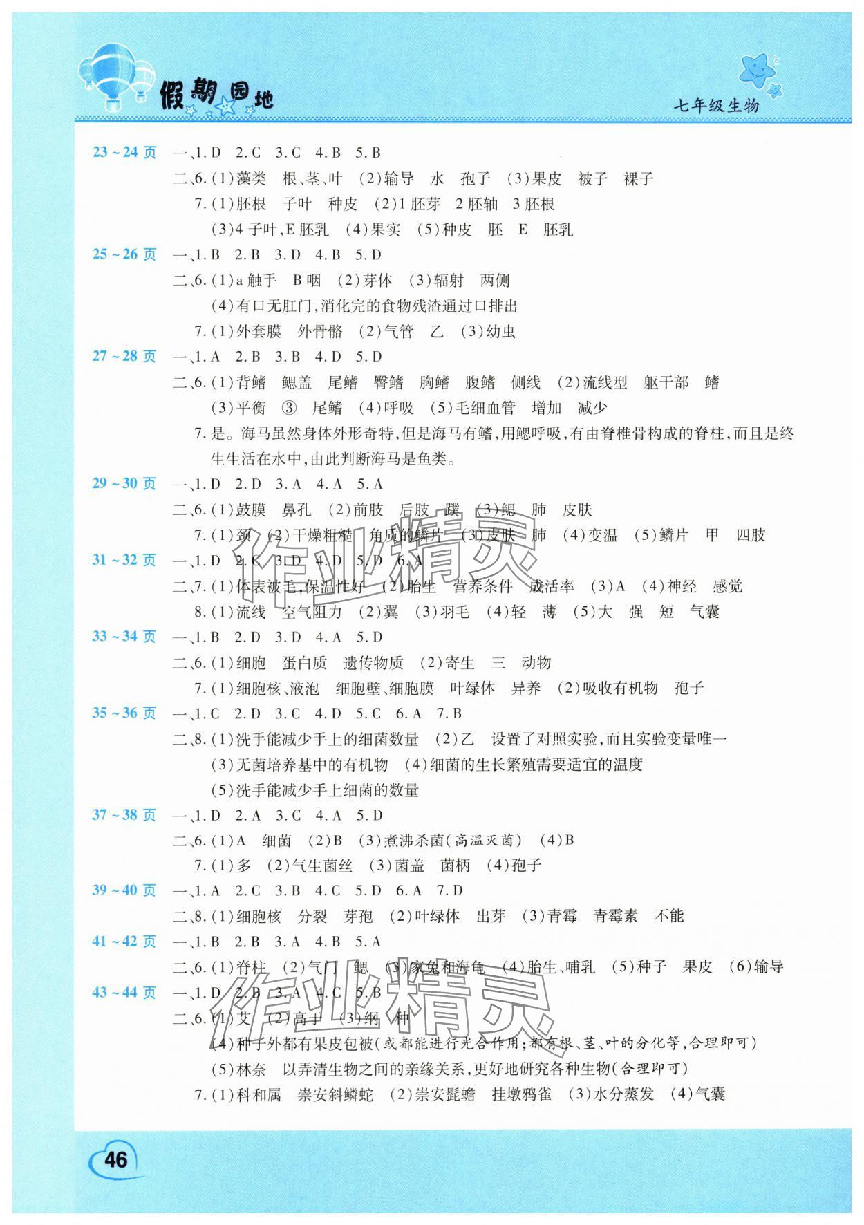 2025年假期园地寒假七年级生物中原农民出版社 第2页
