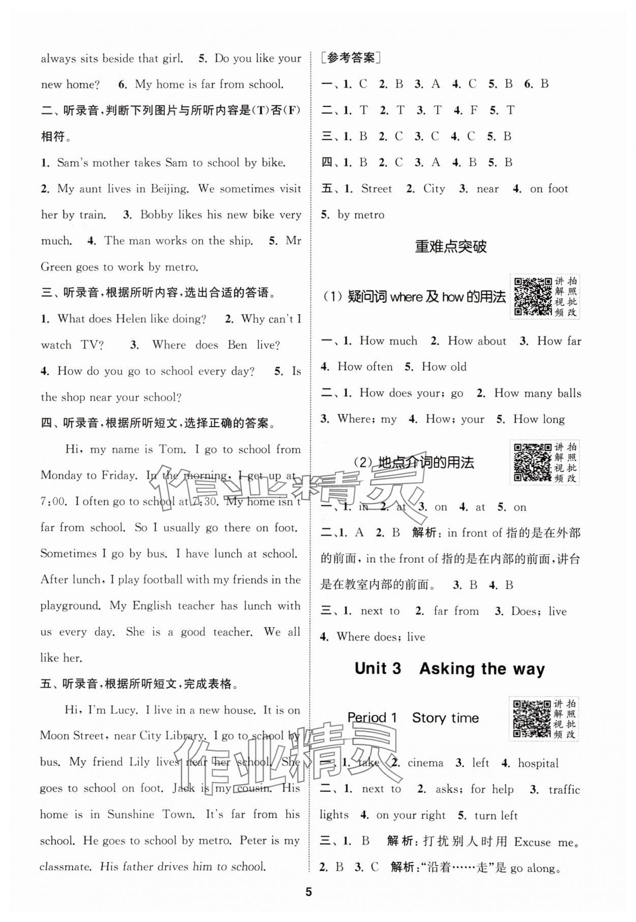 2025年拔尖特訓五年級英語下冊譯林版江蘇專版 第5頁