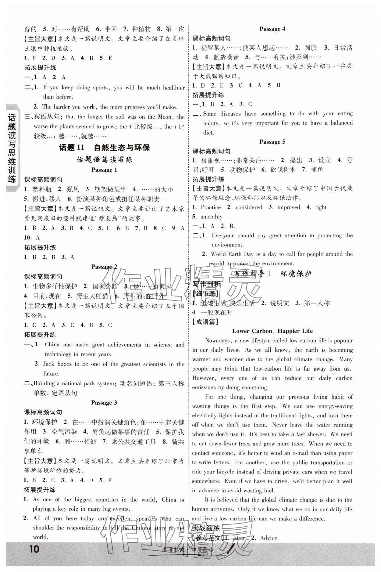 2024年一戰(zhàn)成名新中考英語四川專版&nbsp;第10頁