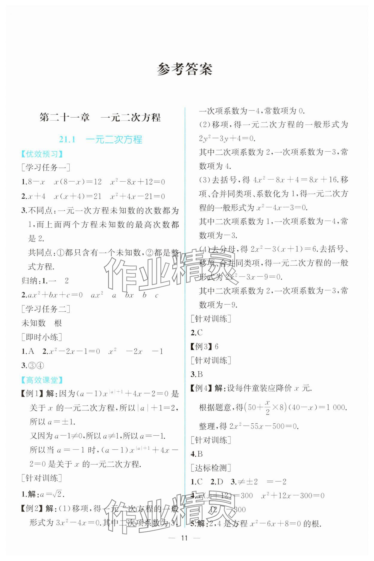 2025年人教金学典同步解析与测评九年级数学上册人教版云南专版 第1页