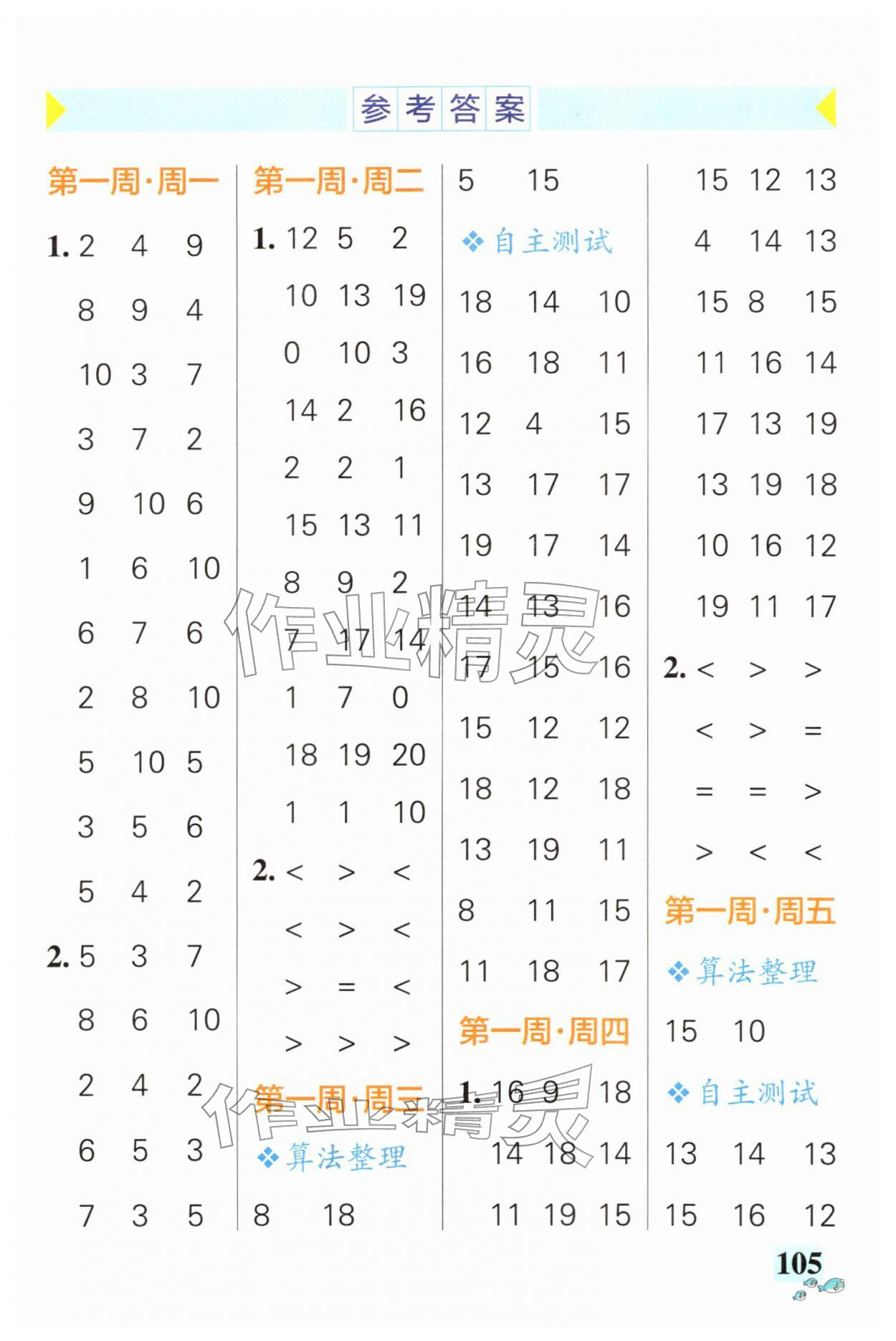 2026年小学学霸天天计算一年级数学下册北师大版&nbsp;第1页