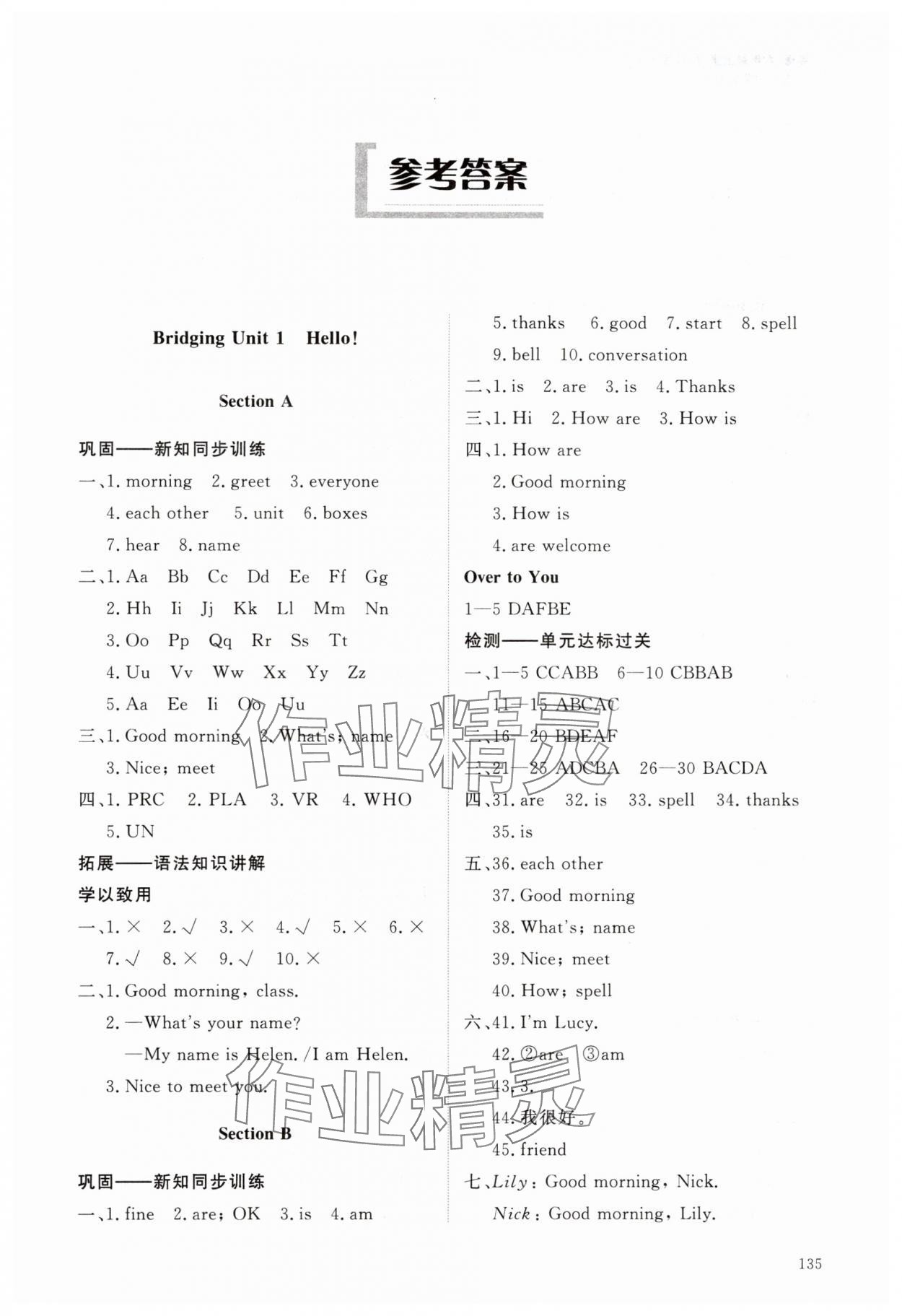 2024年同步練習(xí)冊(cè)明天出版社六年級(jí)英語(yǔ)上冊(cè)魯教版五四制 第1頁(yè)