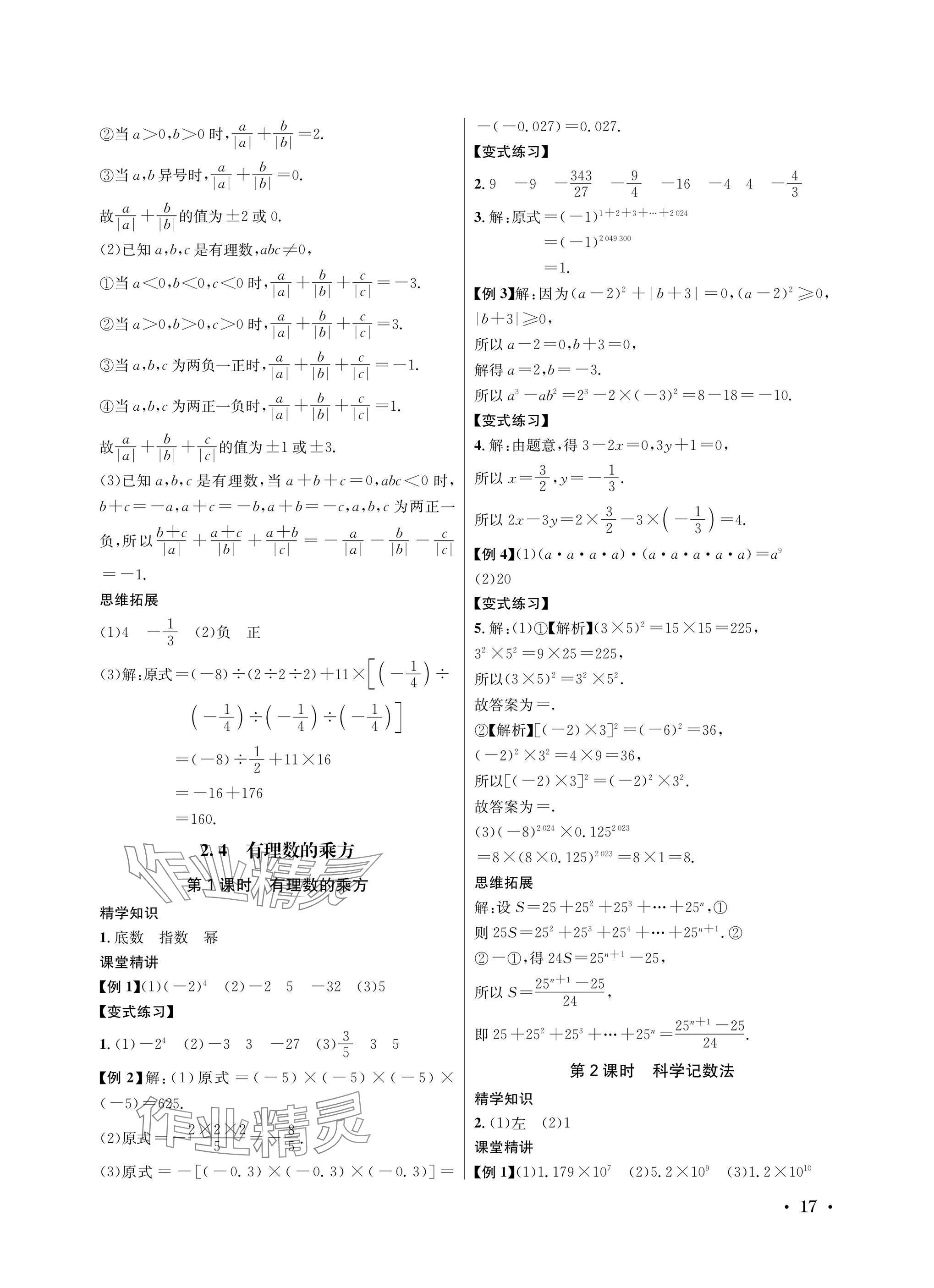 2025年蓉城之星七年级数学上册北师大版&nbsp;参考答案第17页