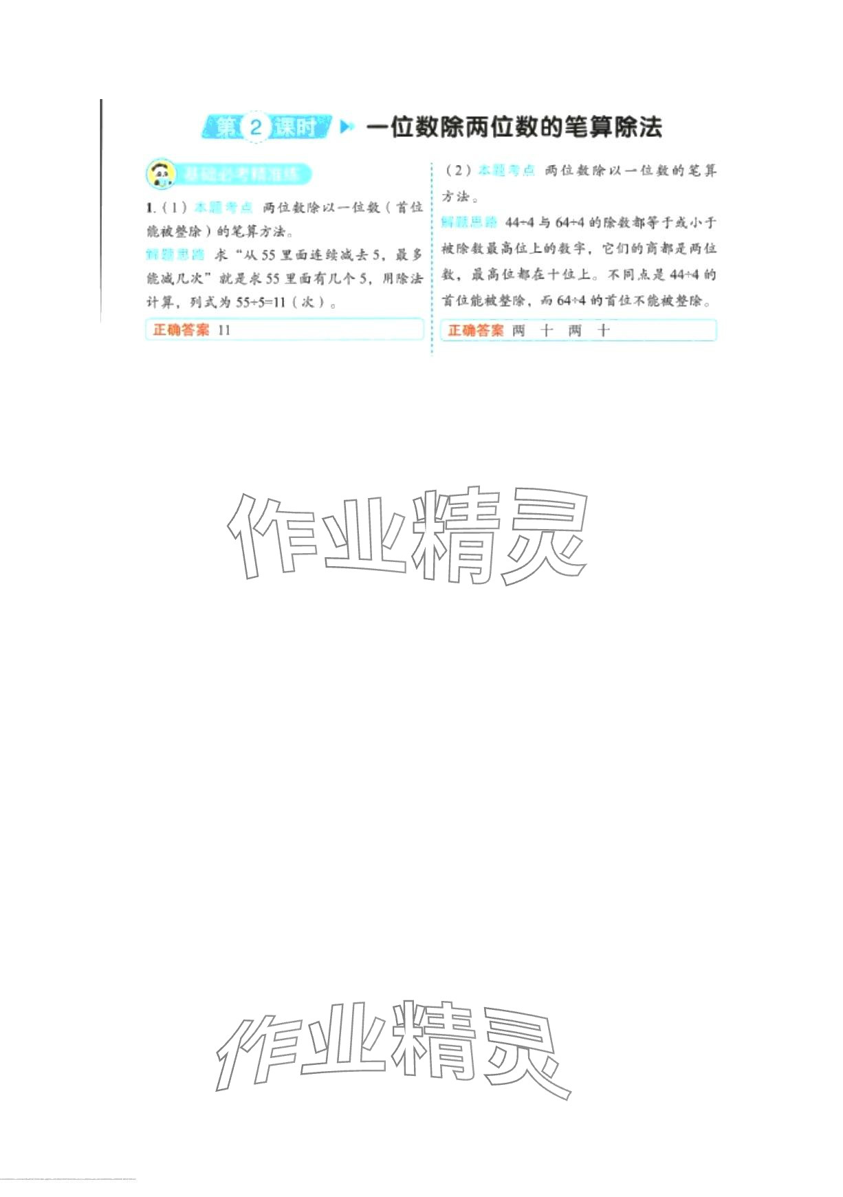 2024年黃岡學霸天天練三年級數學下冊人教版 第13頁