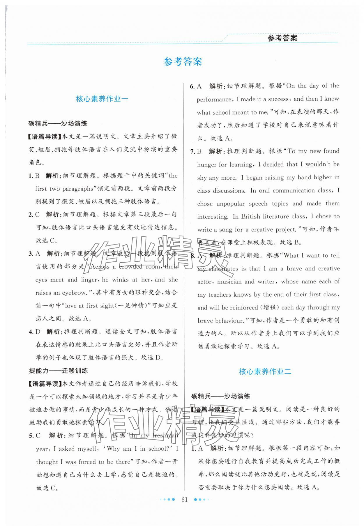 2025年暑假生活北京师范大学出版社高一英语 第1页