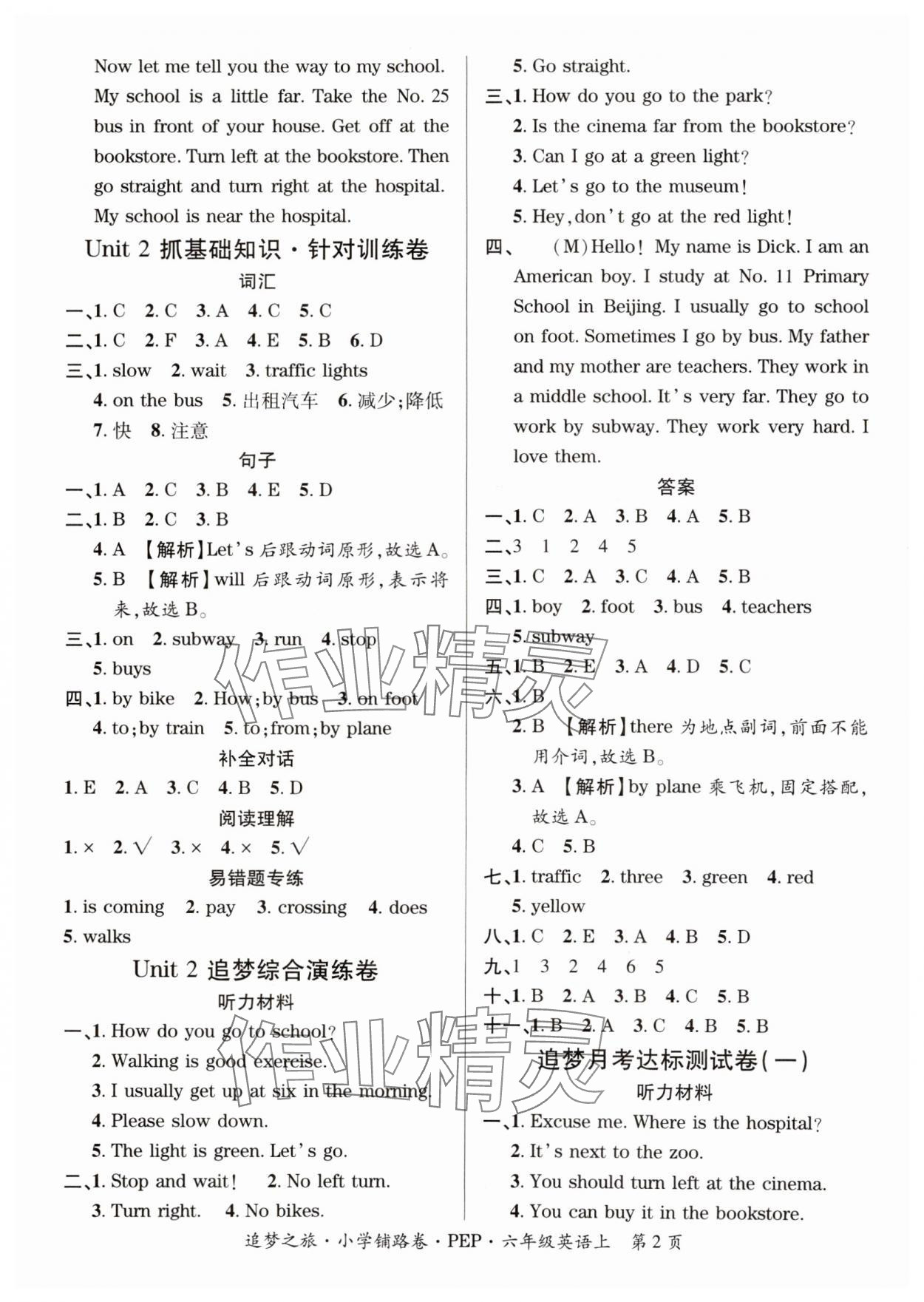 2024年追夢(mèng)之旅鋪路卷六年級(jí)英語(yǔ)上冊(cè)人教版河南專(zhuān)版 參考答案第2頁(yè)