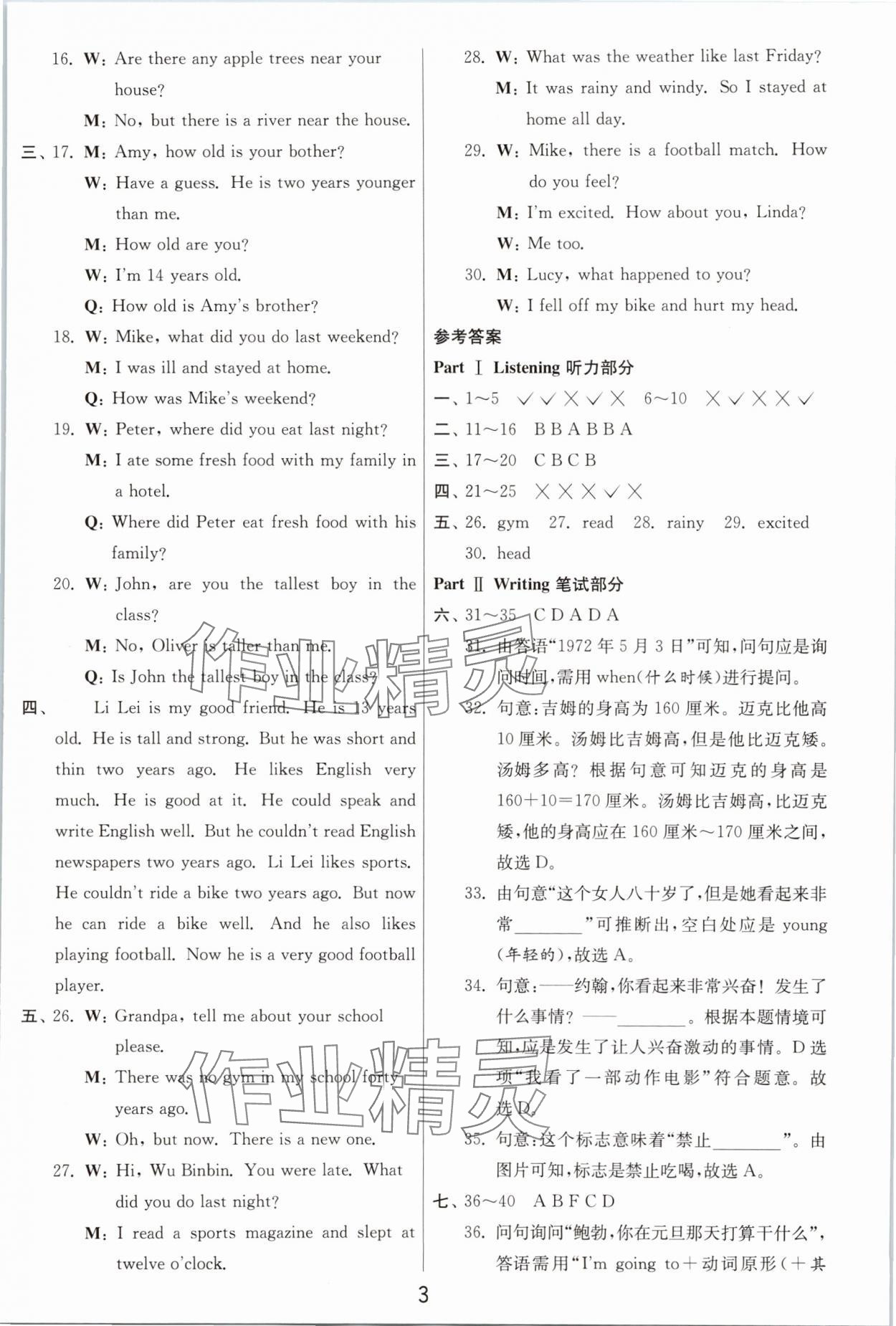 2025年浙江省小學畢業升學考試試卷精選英語 參考答案第3頁