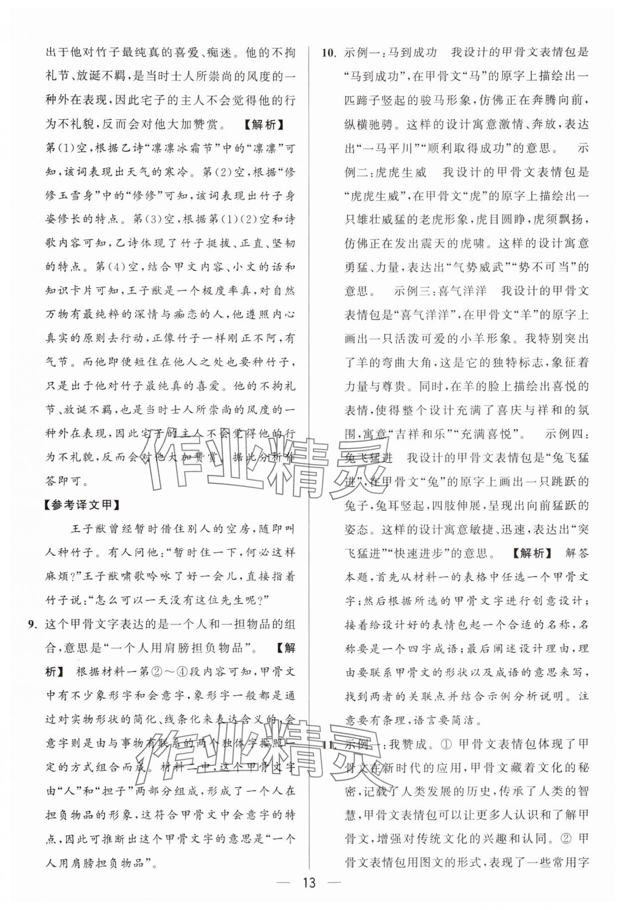 2024年亮點給力大試卷七年級語文上冊人教版 參考答案第13頁