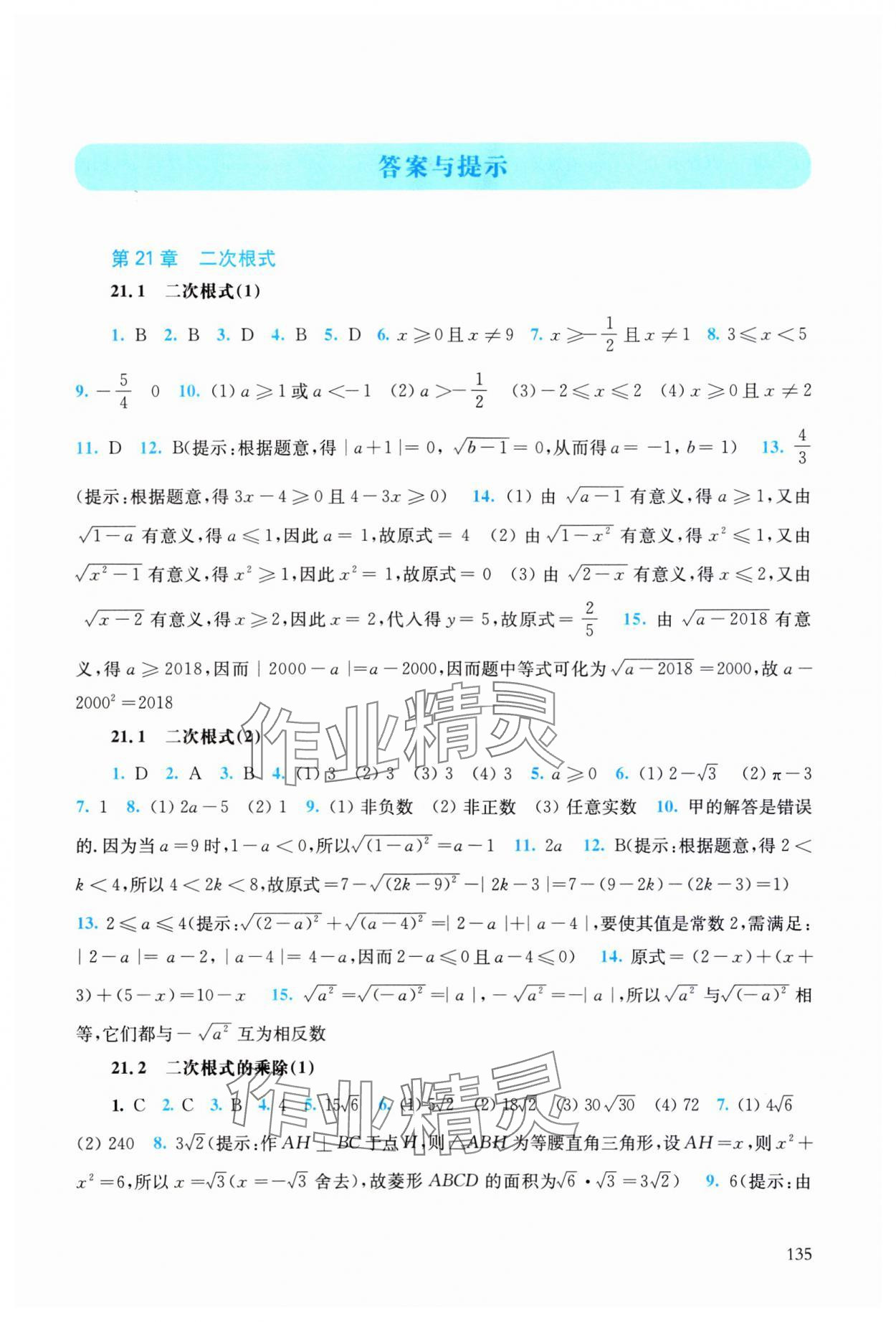 2023年同步練習(xí)冊華東師范大學(xué)出版社九年級數(shù)學(xué)上冊華師大版四川專版 第1頁