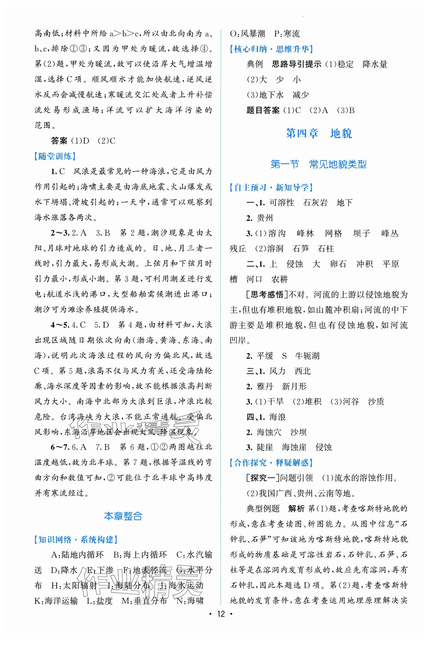 2024年高中同步測控優(yōu)化設計高中地理必修第一冊人教版增強版 參考答案第11頁