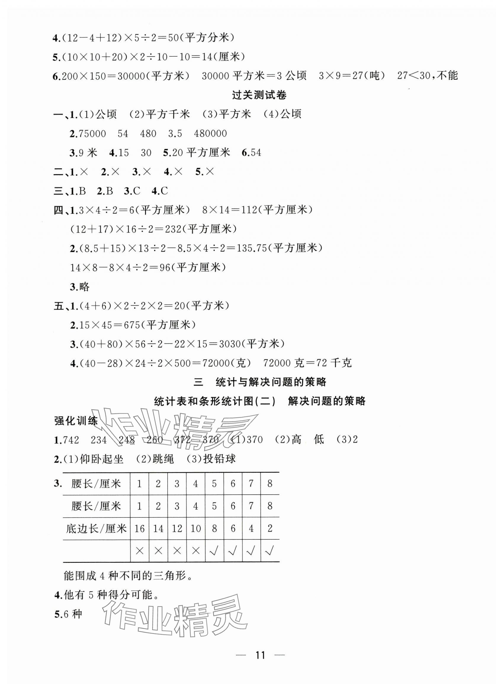 2025年暑假集训合肥工业大学出版社五年级数学苏教版 第3页