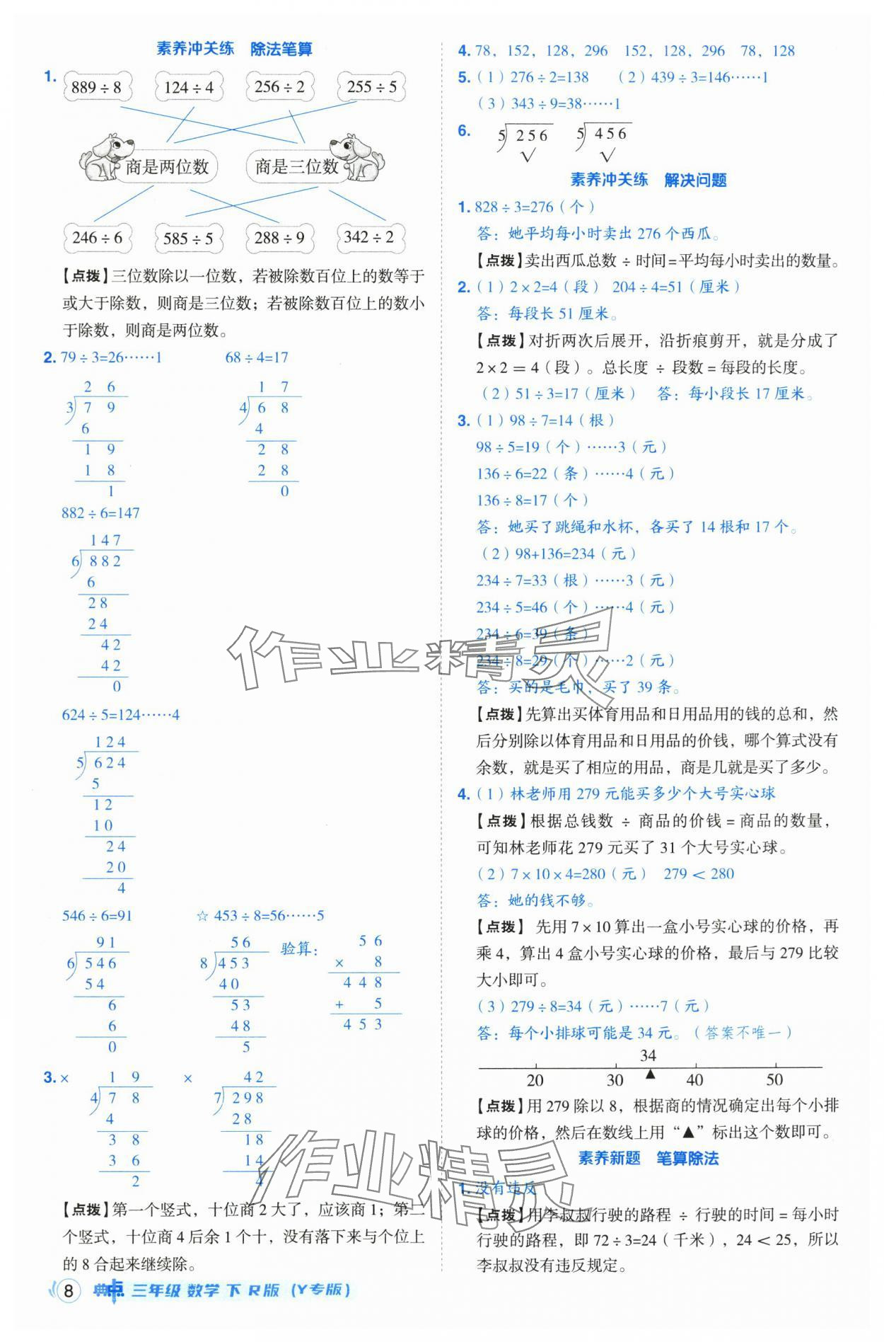 2025年綜合應用創(chuàng)新題典中點三年級數(shù)學下冊人教版湖北專版 第8頁