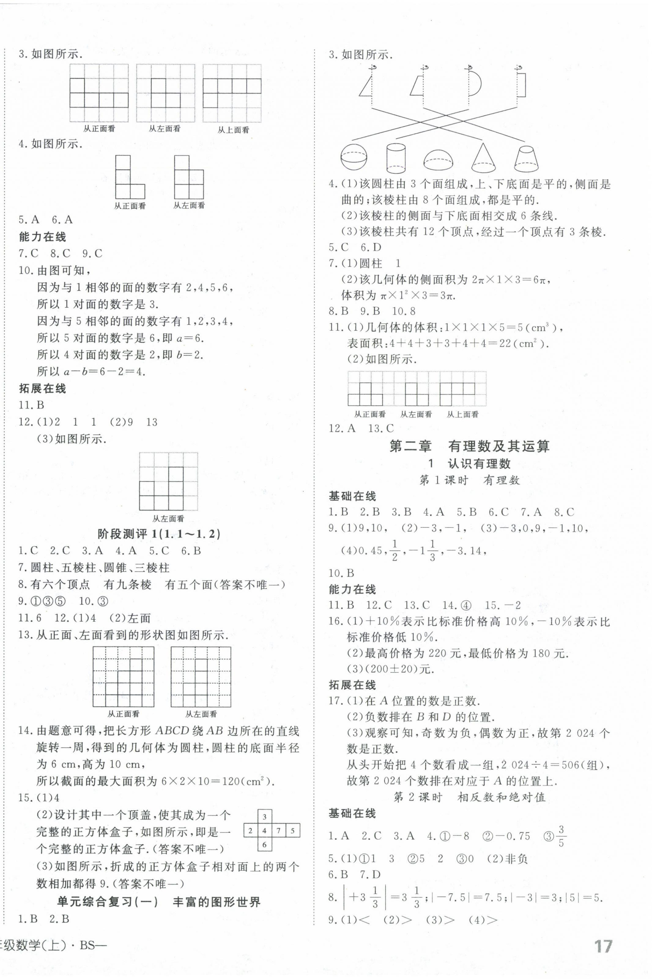 2025年探究在线高效课堂七年级数学上册北师大版 第2页
