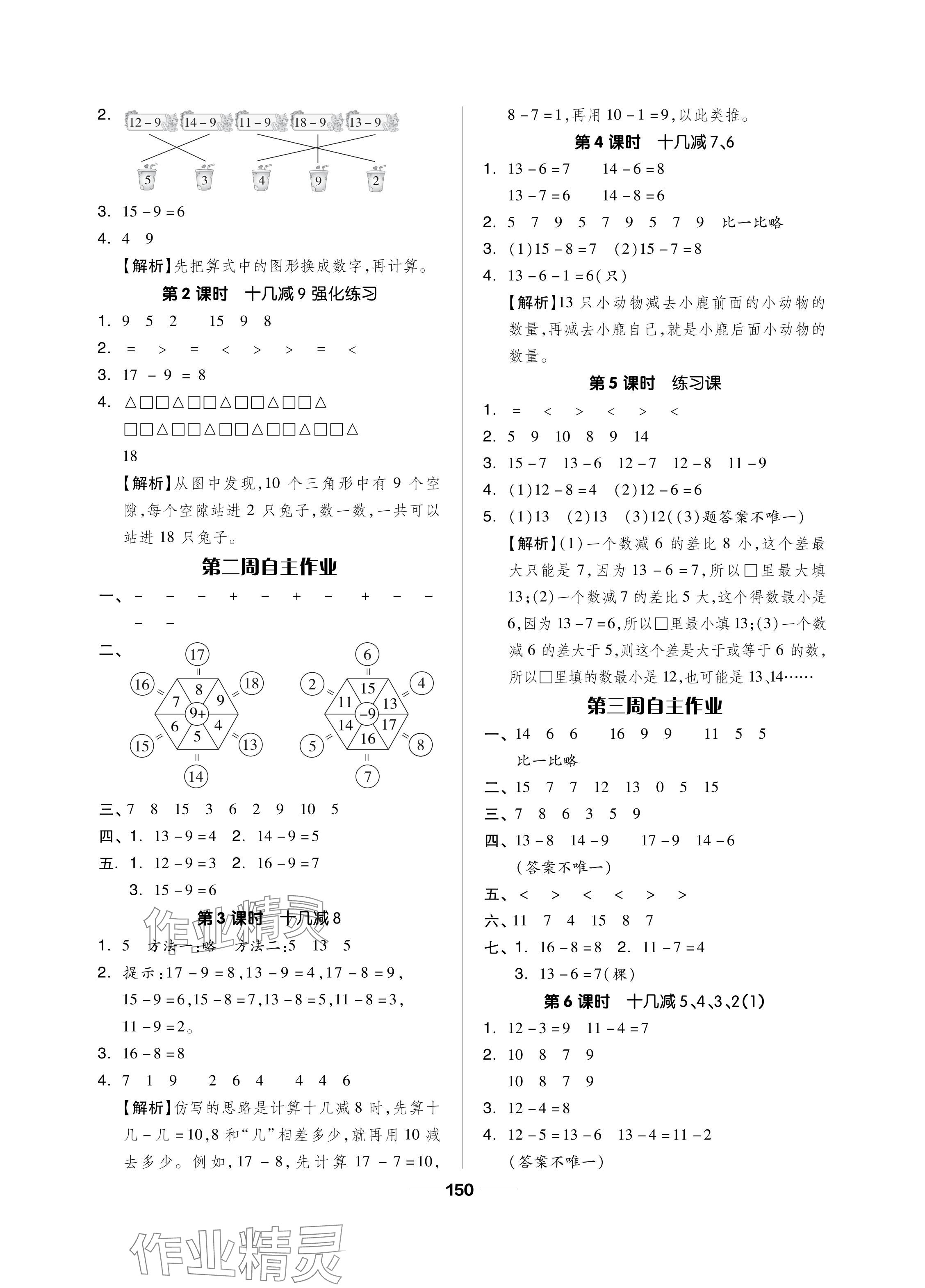 2024年新思維伴你學(xué)單元達標(biāo)測試卷一年級數(shù)學(xué)下冊人教版 參考答案第2頁