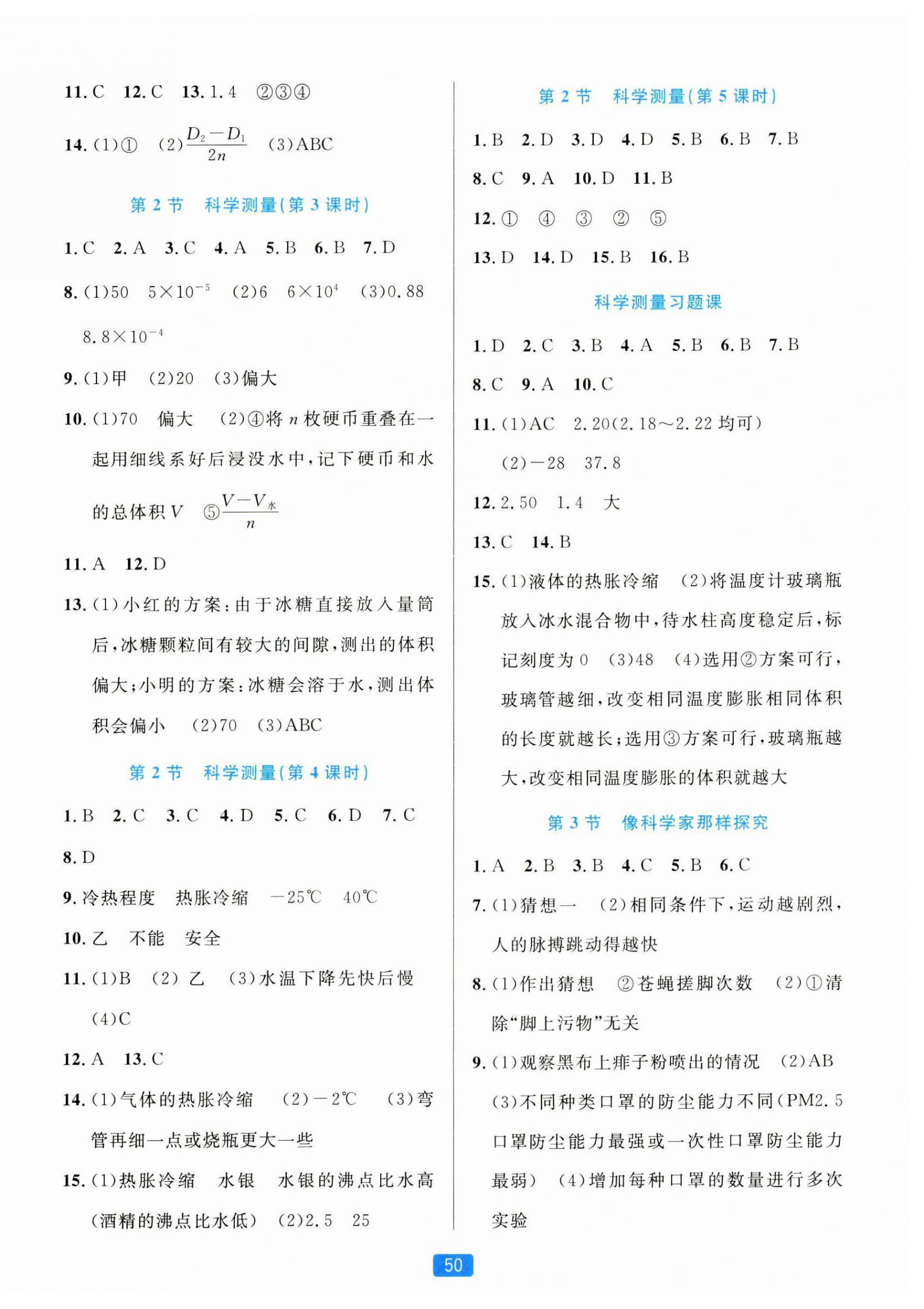 2024年精准学与练七年级科学上册浙教版 第2页
