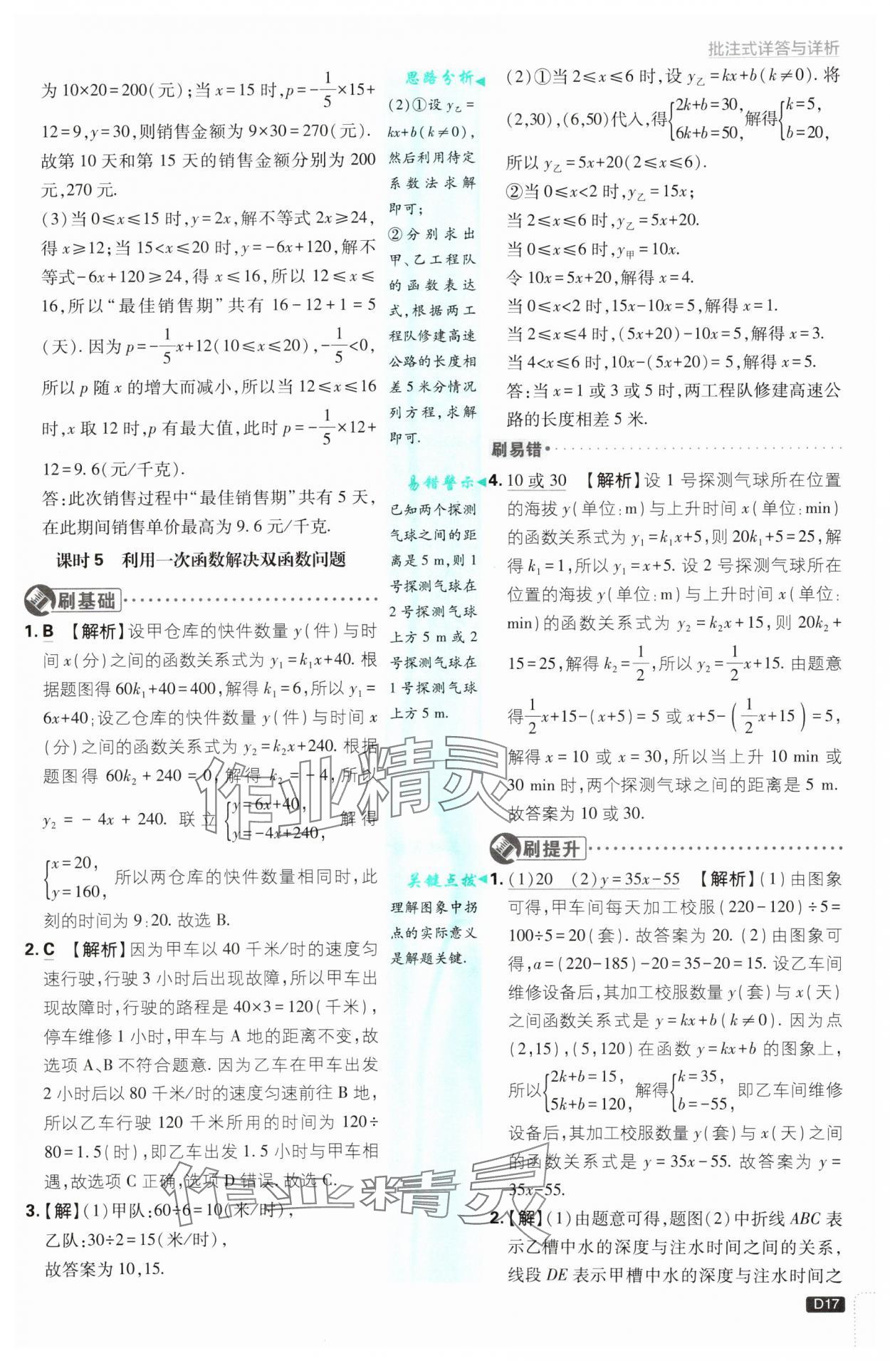 2024年初中必刷题八年级数学上册沪科版 参考答案第17页