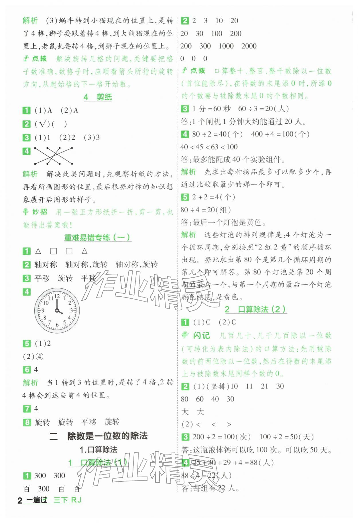 2026年一遍过三年级数学下册人教版&nbsp;第2页
