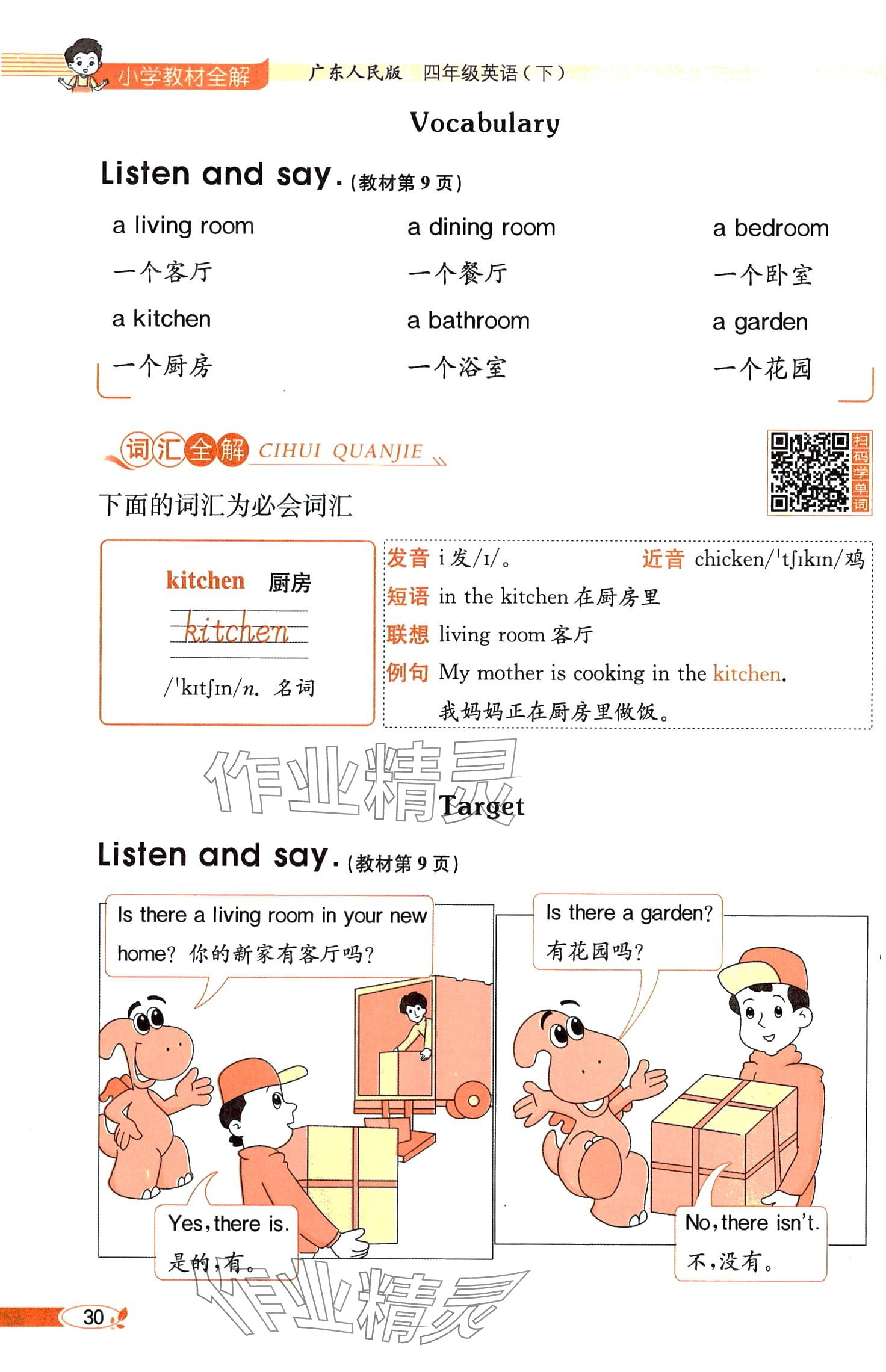 2025年教材课本四年级英语下册粤人版 第30页