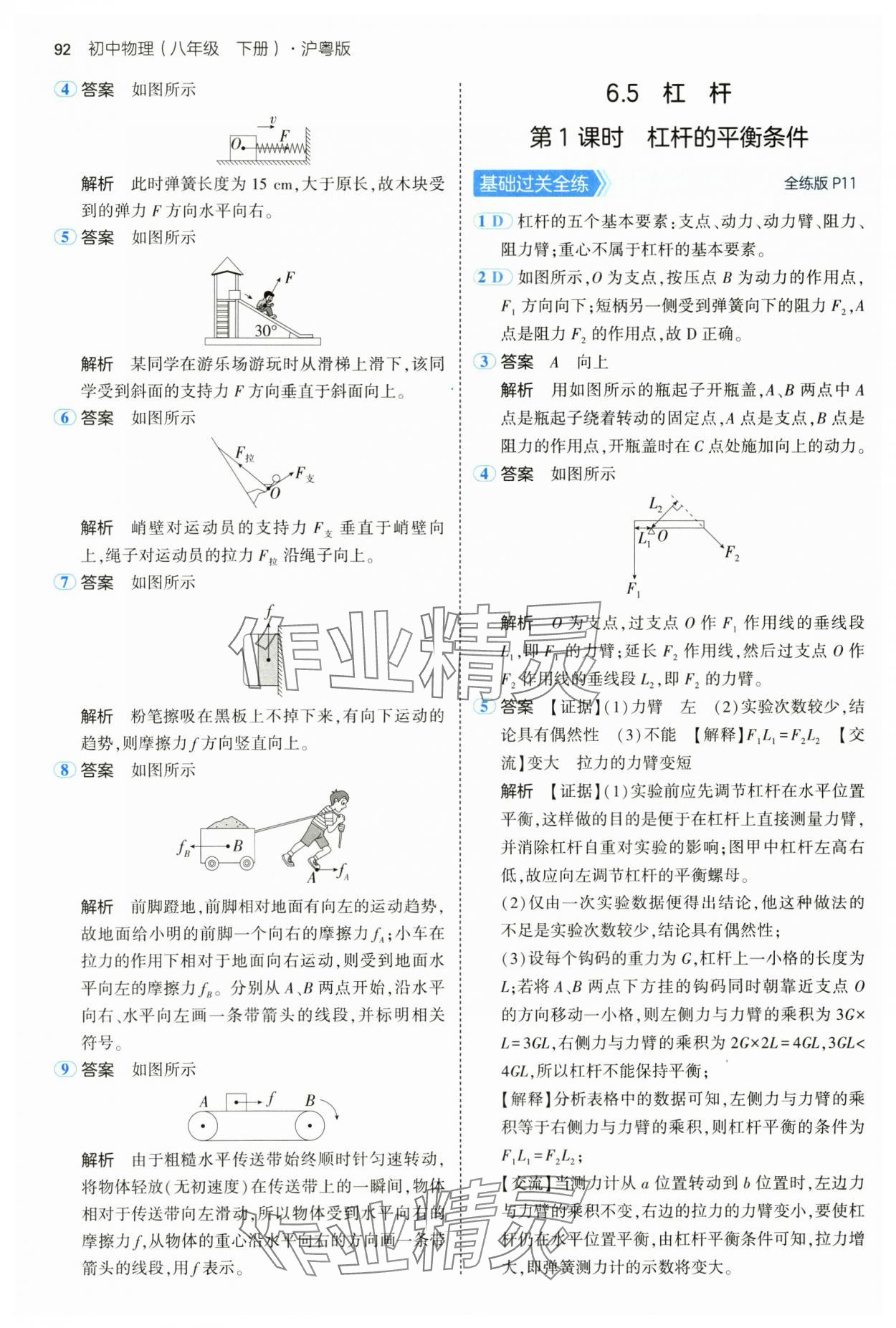 2025年5年中考3年模擬八年級(jí)物理下冊(cè)滬粵版 參考答案第6頁(yè)