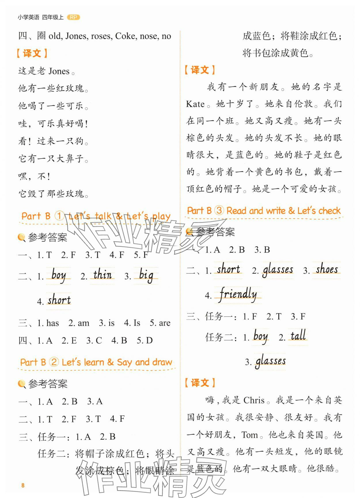 2024年新東方優學練四年級英語上冊人教版 參考答案第8頁