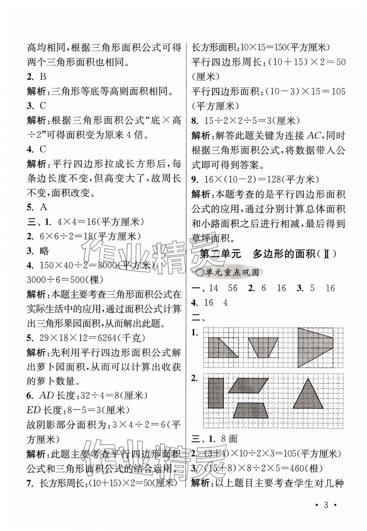 2023年領先一步培優訓練五年級數學上冊蘇教版 參考答案第3頁