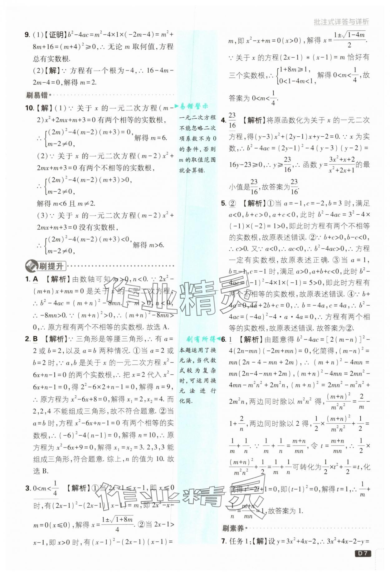 2025年初中必刷題九年級數(shù)學(xué)上冊蘇科版 第7頁