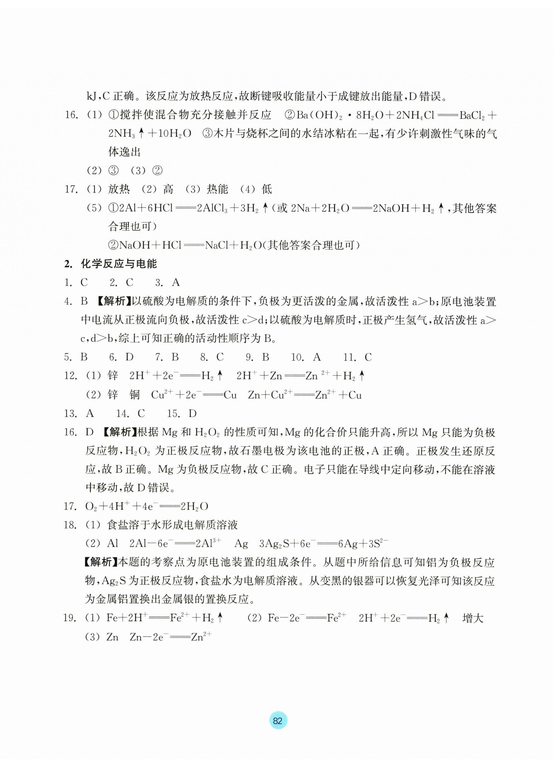 2024年作业本浙江教育出版社高中化学人教版必修第二册 第10页