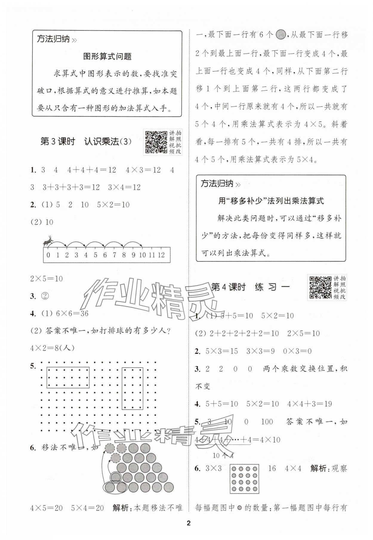 2025年拔尖特訓二年級數(shù)學上冊蘇教版江蘇專版 第2頁