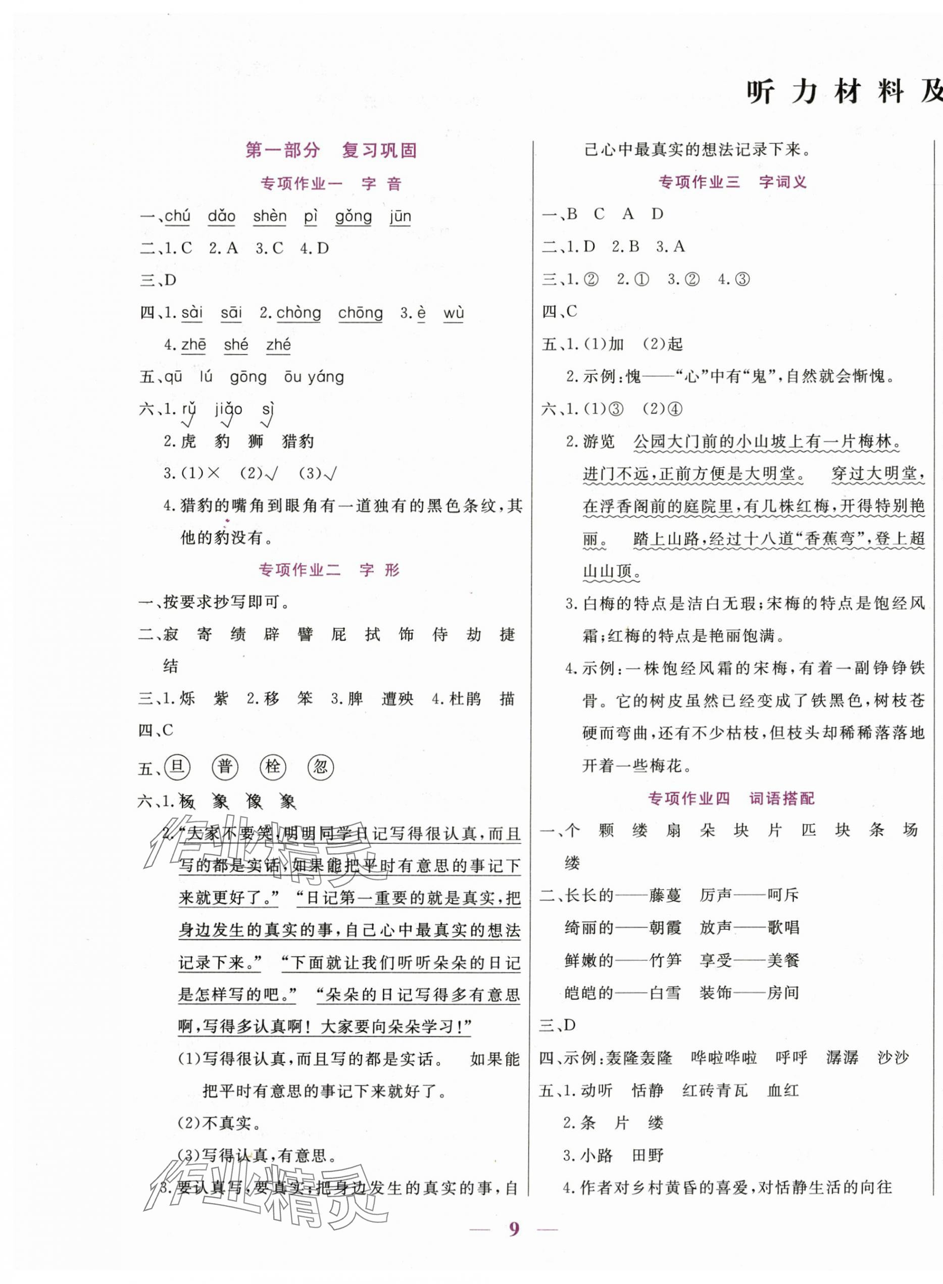 2025年假期天天練暑假四年級語文 第1頁