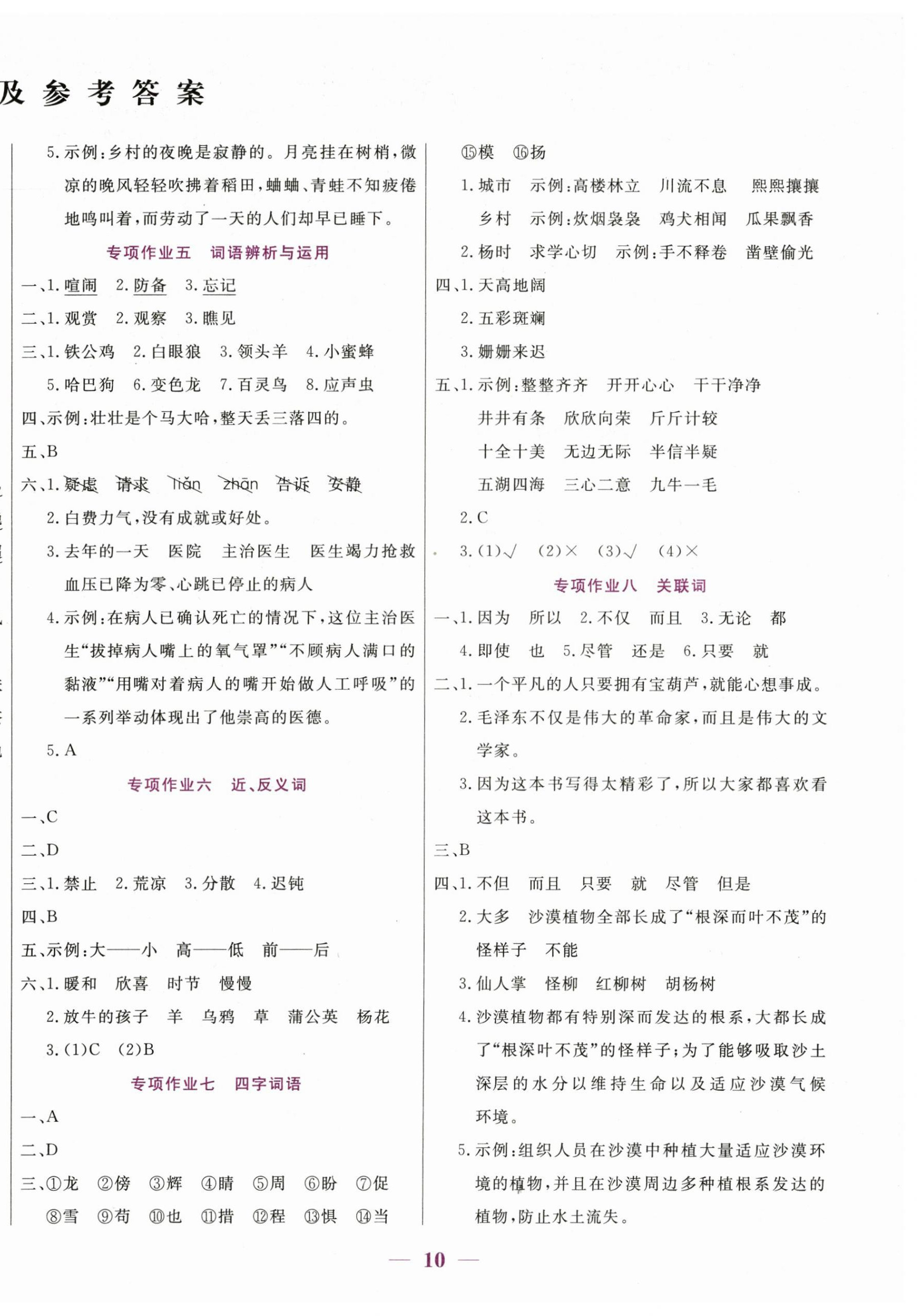 2025年假期天天練暑假四年級(jí)語(yǔ)文 第2頁(yè)