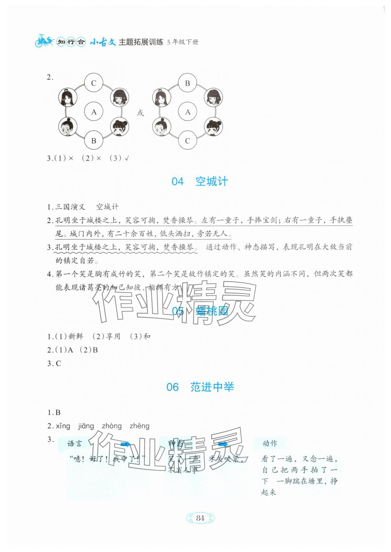 2025年知行合小古文主題拓展訓練五年級語文下冊人教版 第2頁