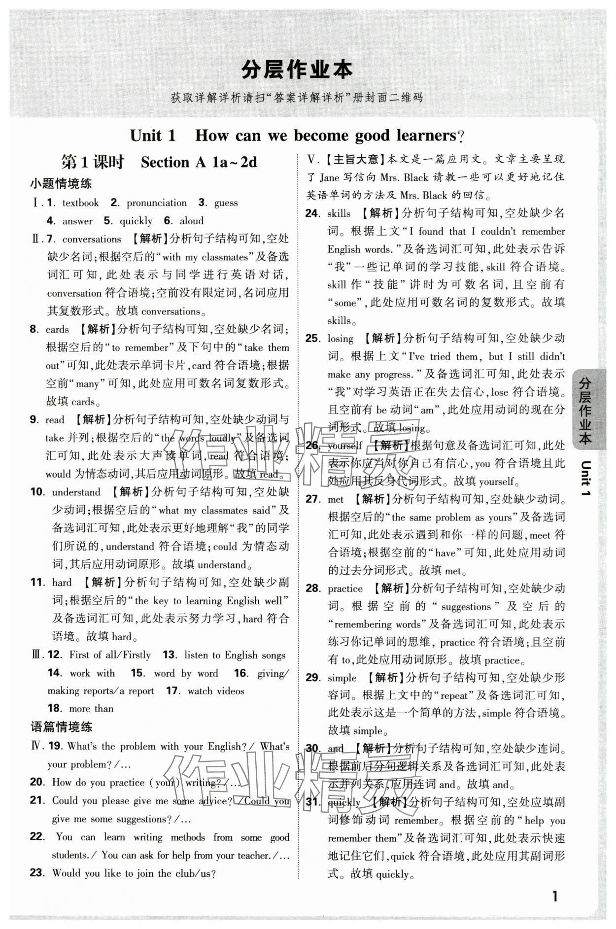 2025年萬唯中考情境題九年級英語全一冊人教版 參考答案第1頁