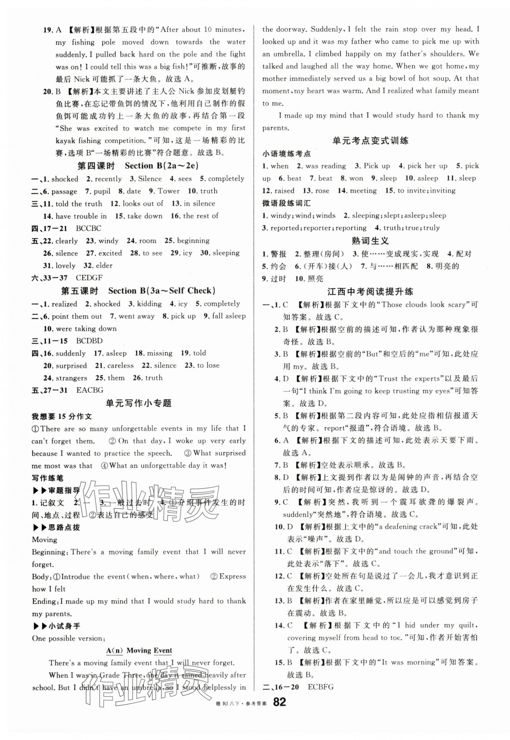 2025年名校課堂八年級英語下冊人教版江西專版 第10頁