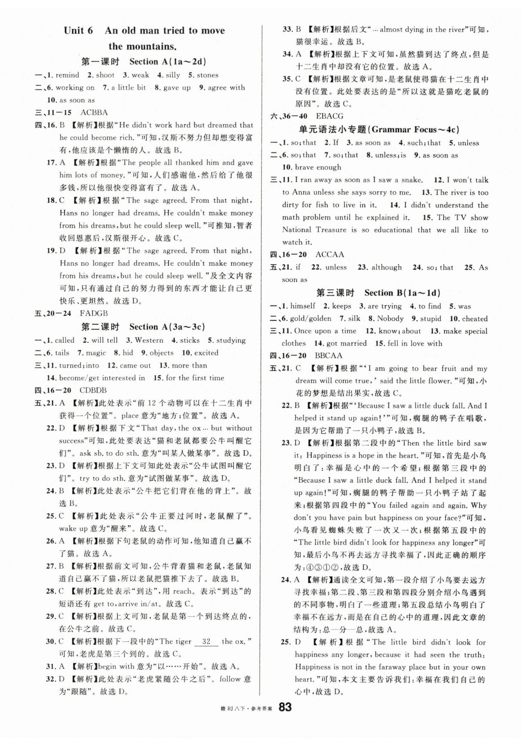 2025年名校課堂八年級英語下冊人教版江西專版 第11頁