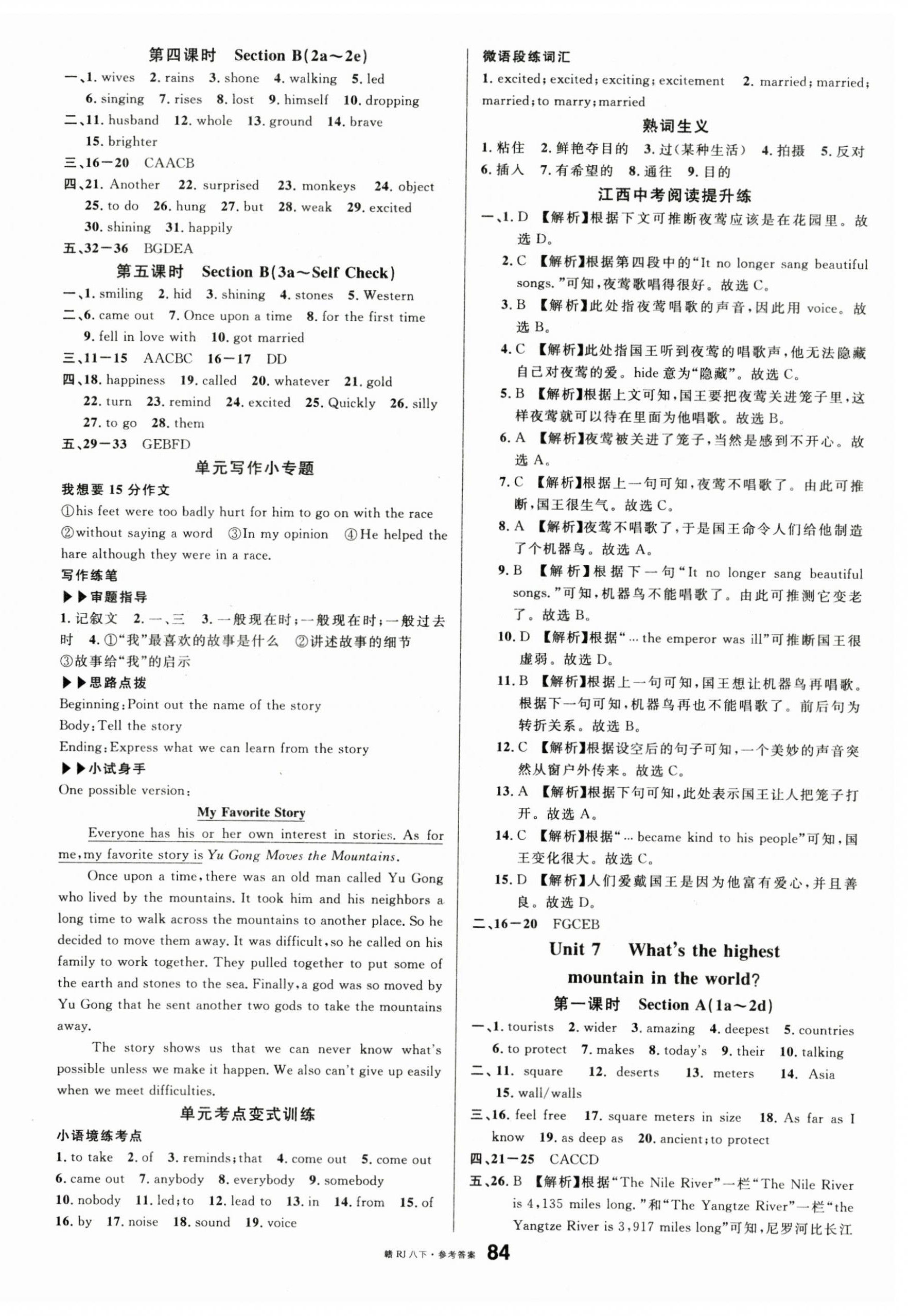 2025年名校課堂八年級英語下冊人教版江西專版 第12頁