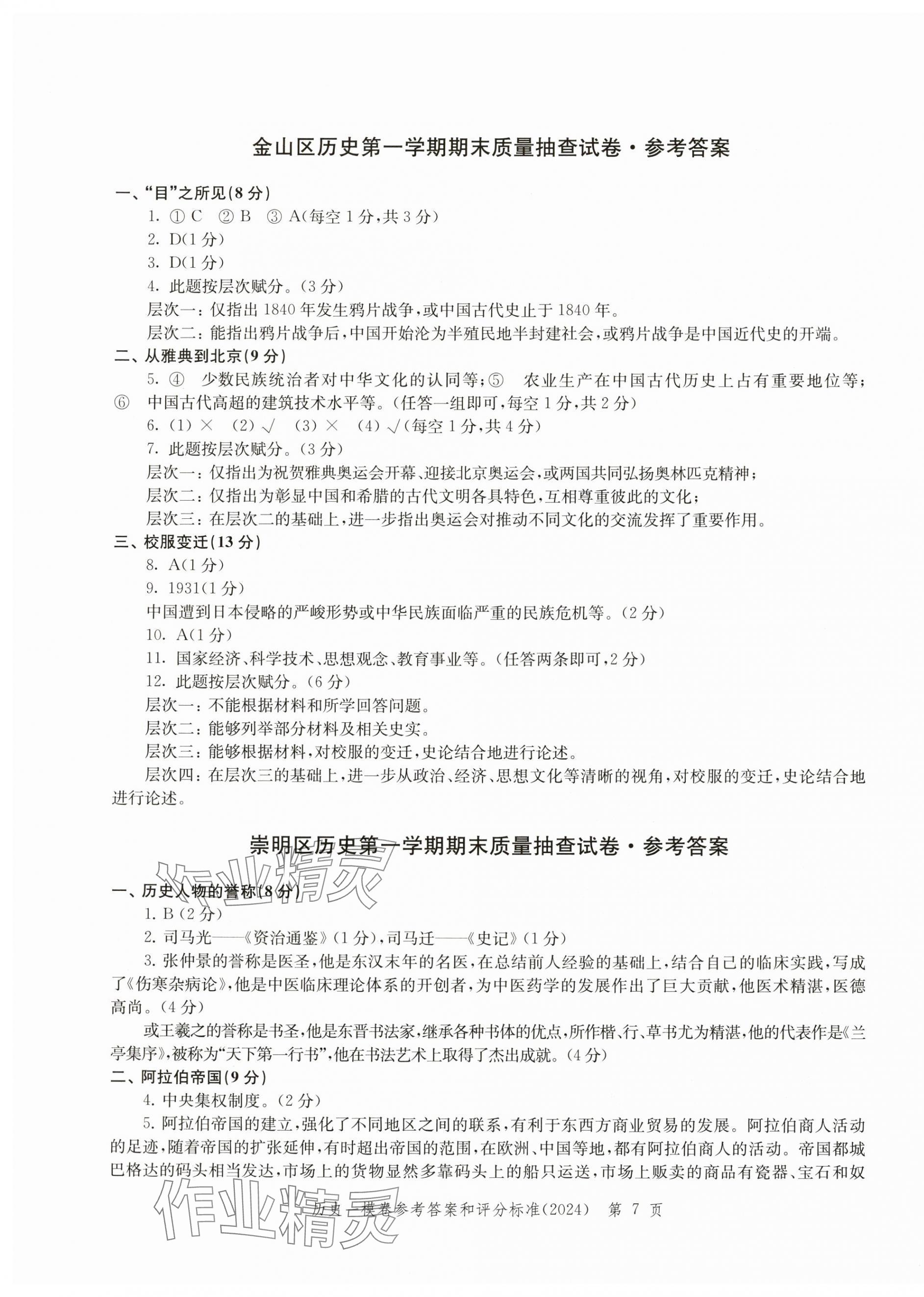 2025年文化課強(qiáng)化訓(xùn)練歷史中考三年合訂本2022~2024 第7頁(yè)