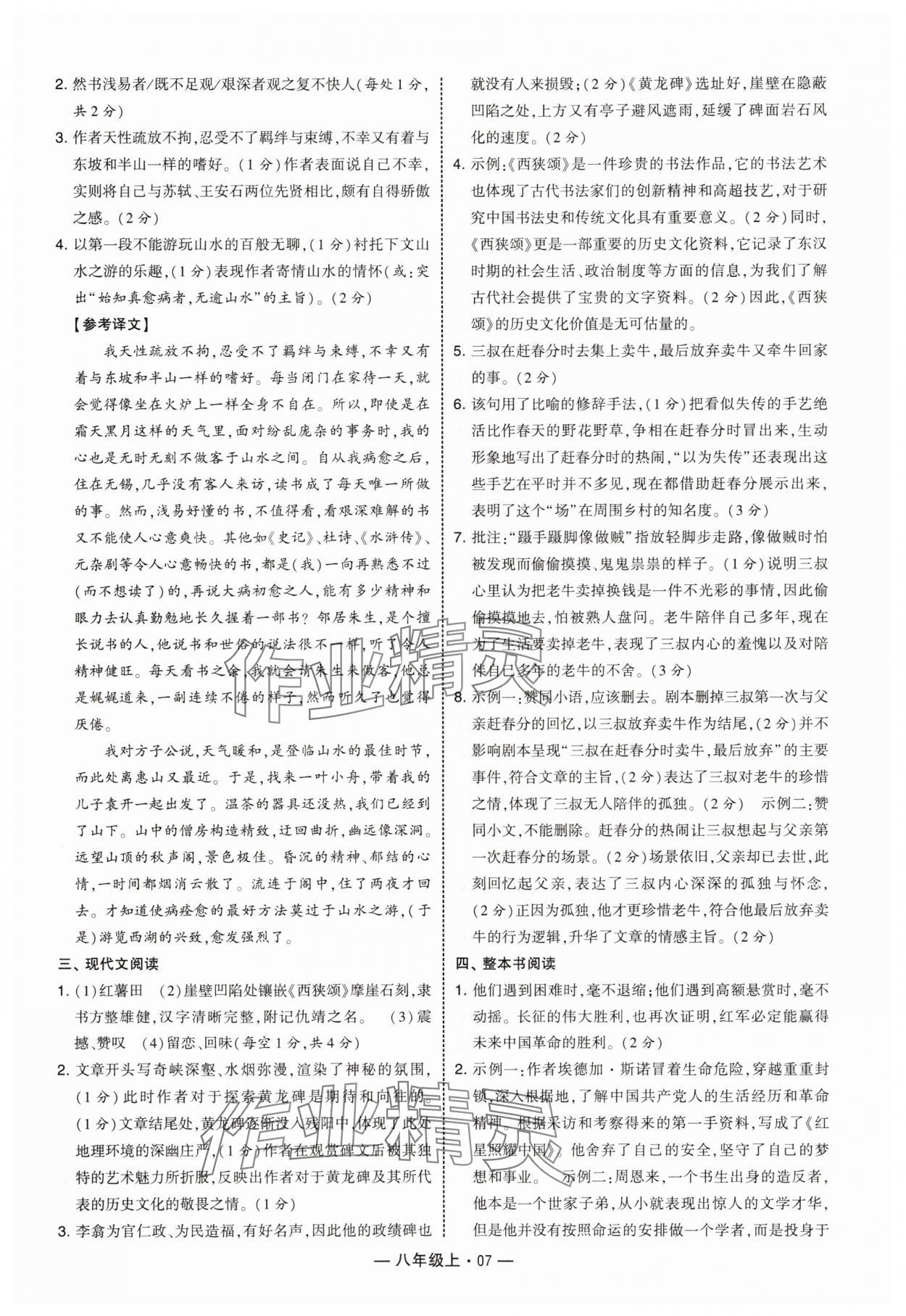 2025年學(xué)霸組合訓(xùn)練八年級(jí)語文上冊(cè)人教版 第7頁