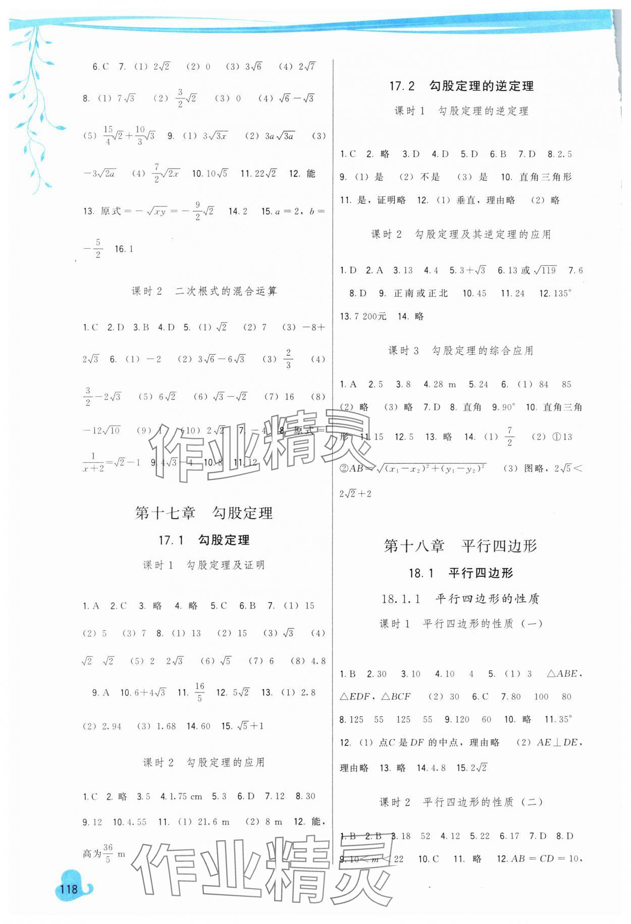 2024年顶尖课课练八年级数学下册人教版 第2页