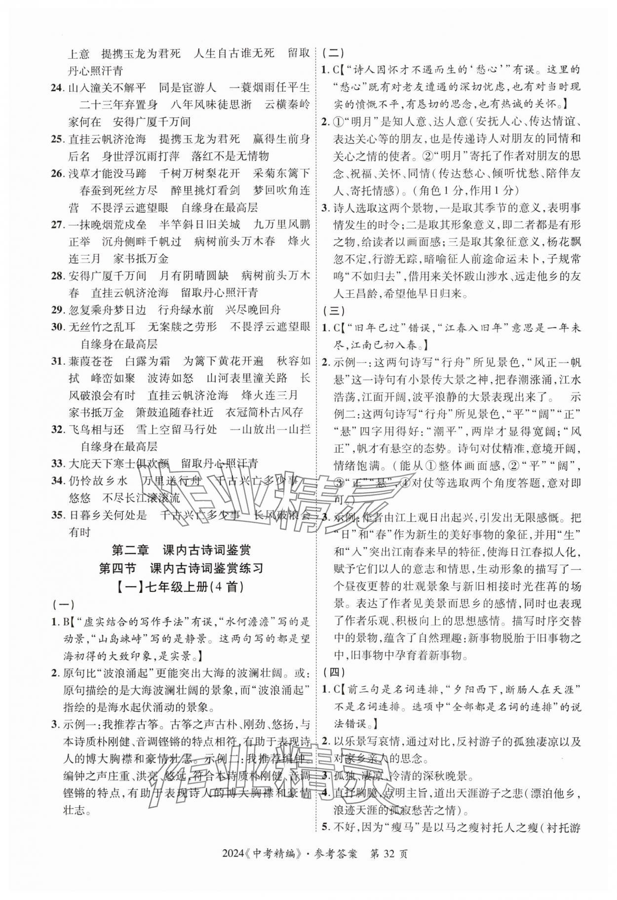2024年中考精編語文廣東經濟出版社 第32頁