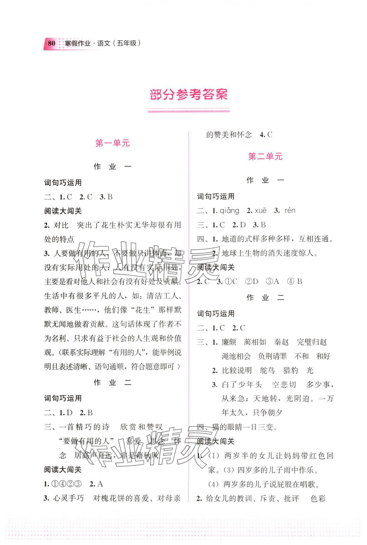 2025年寒假作业教育科学出版社五年级语文广西专版 参考答案第1页