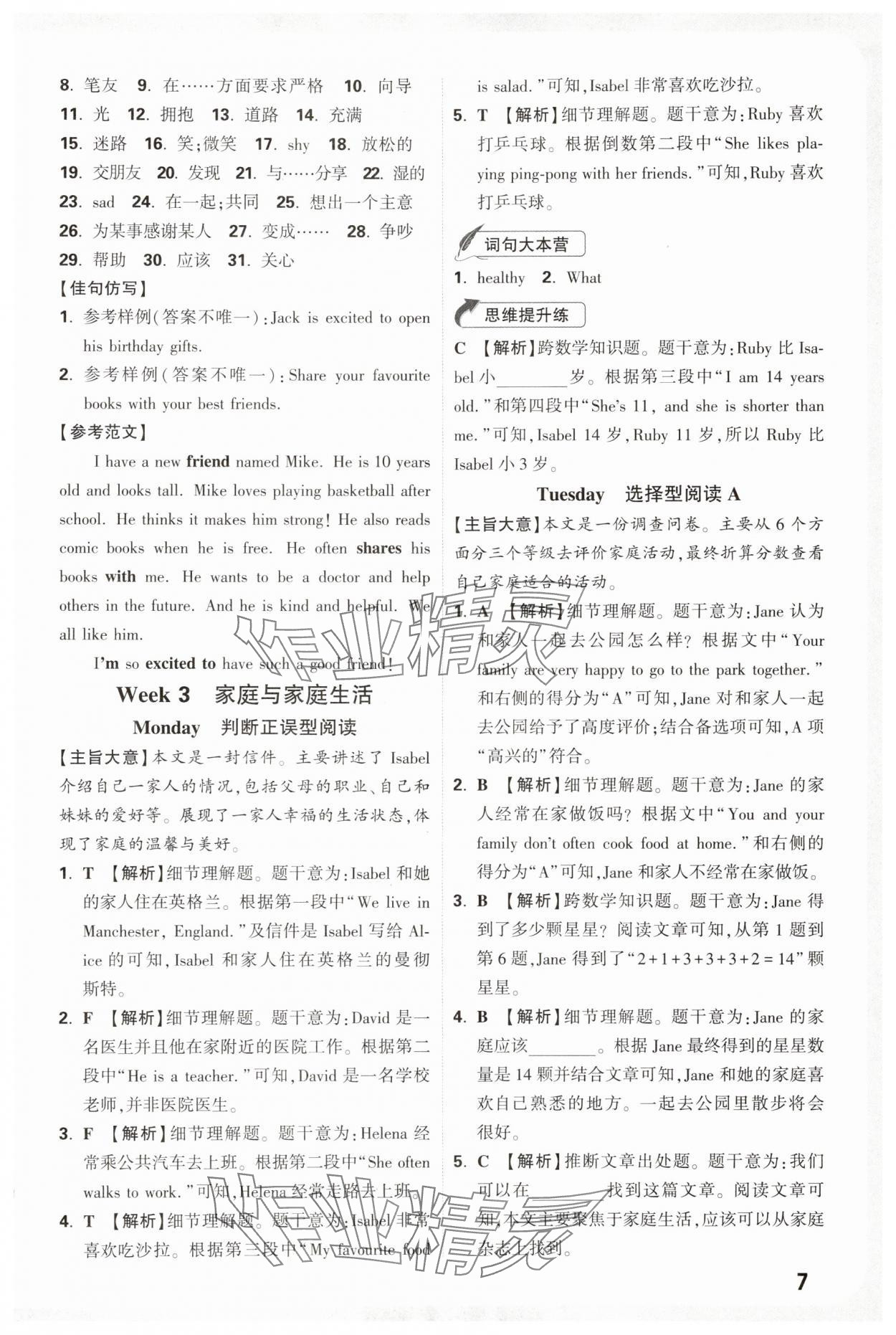 2025年小白欧阅读理解完形填空天天练六年级英语译林版 第7页