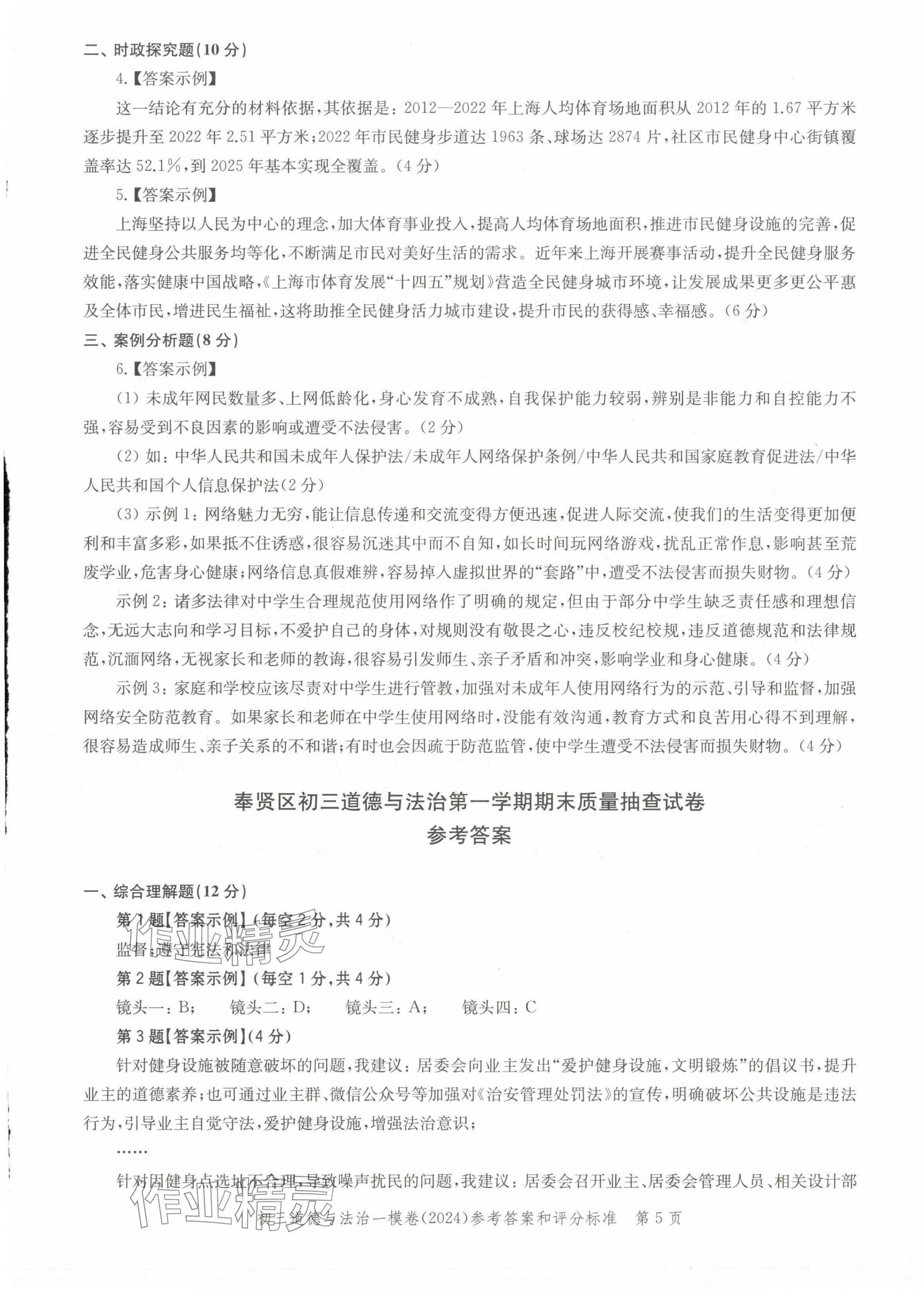 2025年文化课强化训练道德与法治中考两年合订本2023~2024&nbsp;第5页