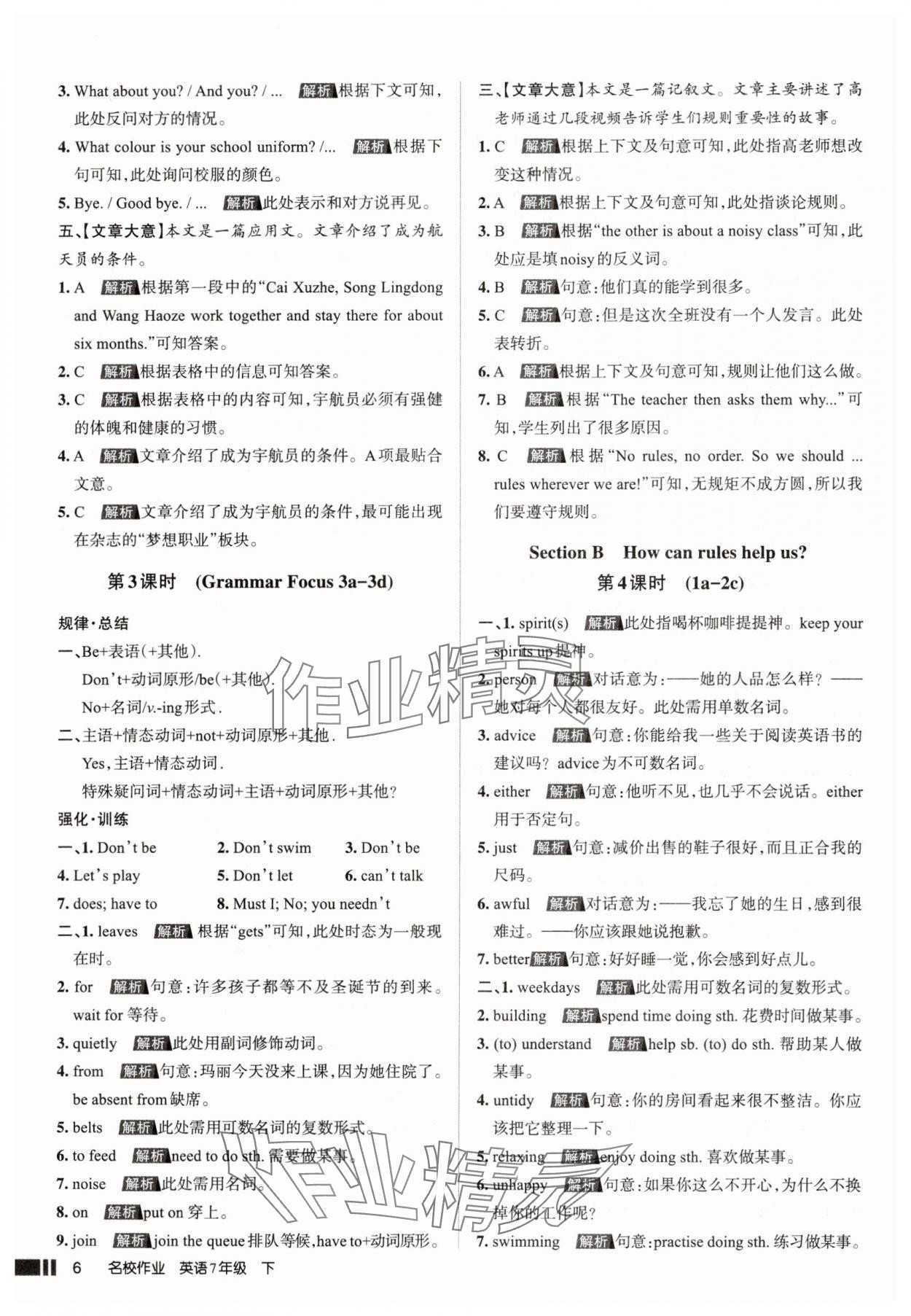 2025年名校作業七年級英語下冊人教版山西專版 參考答案第6頁