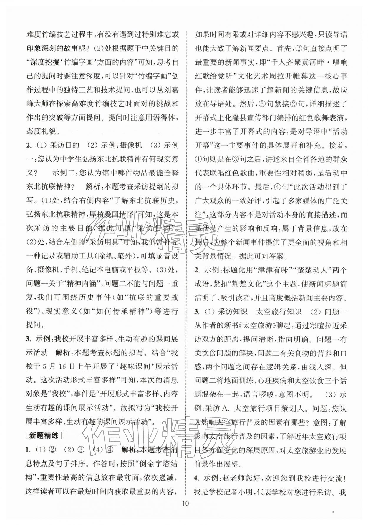 2026年金钥匙精通中考语文专辑扬州专版&nbsp;参考答案第9页