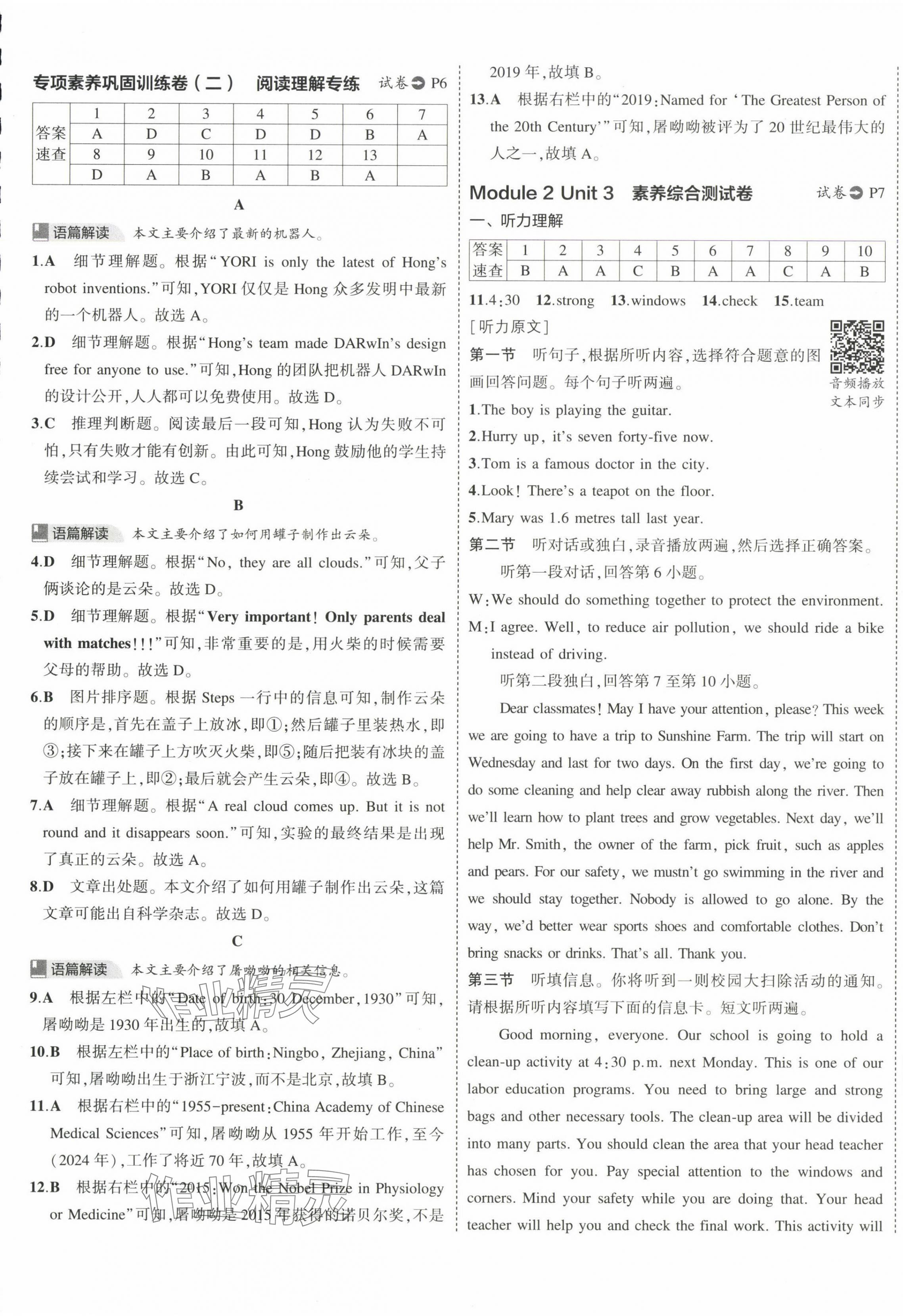 2025年5年中考3年模擬初中試卷九年級英語下冊滬教版 第5頁